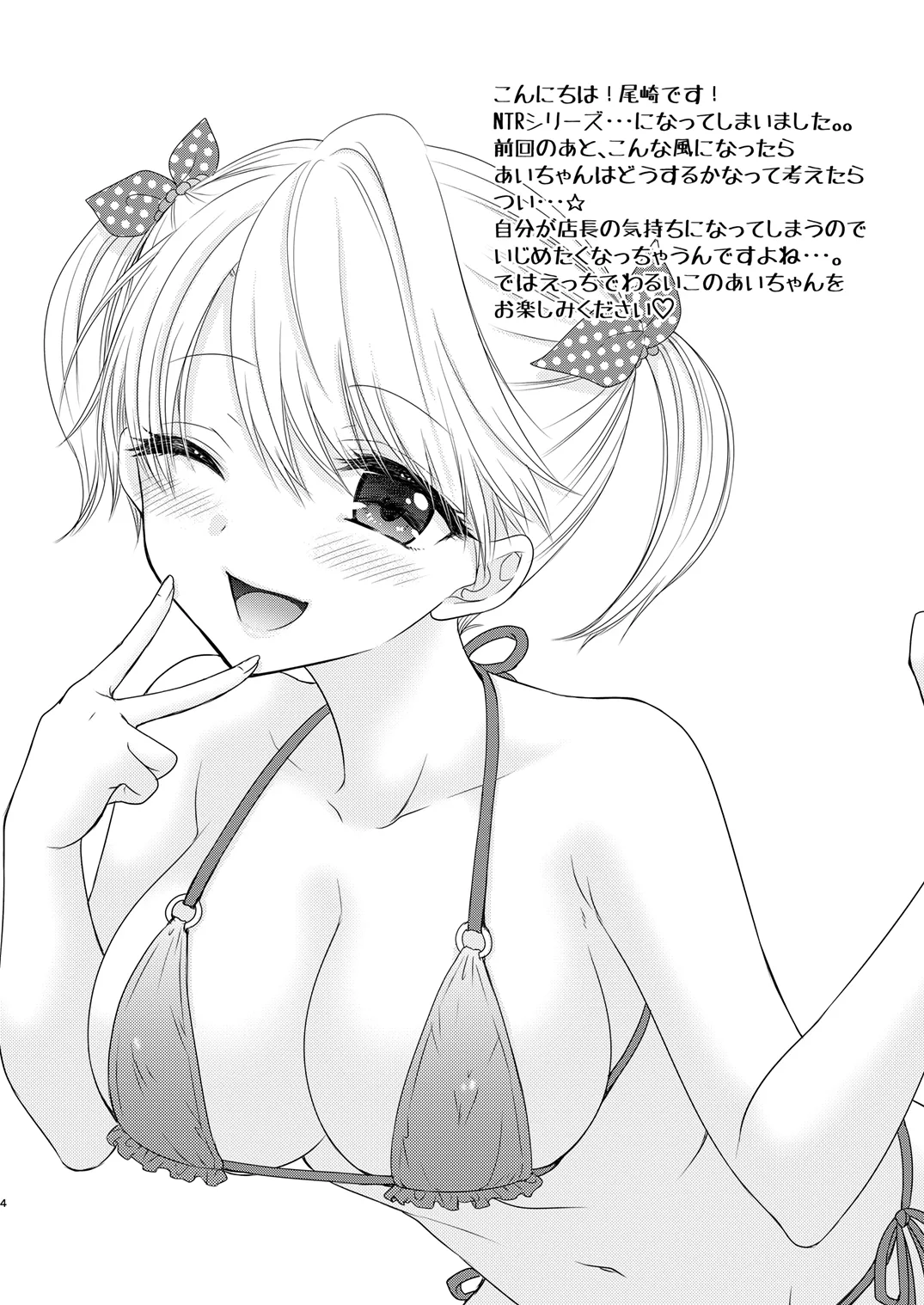 [BEAT-POP (Ozaki Miray)] Nearest To Real LOVE 3 “The Great Escape” Al~The Secret second season~ [Digital] [English] [EroGPx] 画像番号 4