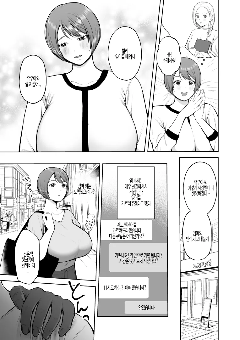 [Sakura Shiina] Kokujin-sama no Gokubuto Chinpo de Ochita Hitozuma | 흑인의 굵은 자지로 타락한 유부녀 [Korean] imagen número 5