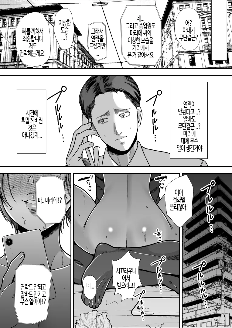 [Sakura Shiina] Kokujin-sama no Gokubuto Chinpo de Ochita Hitozuma | 흑인의 굵은 자지로 타락한 유부녀 [Korean] imagen número 43