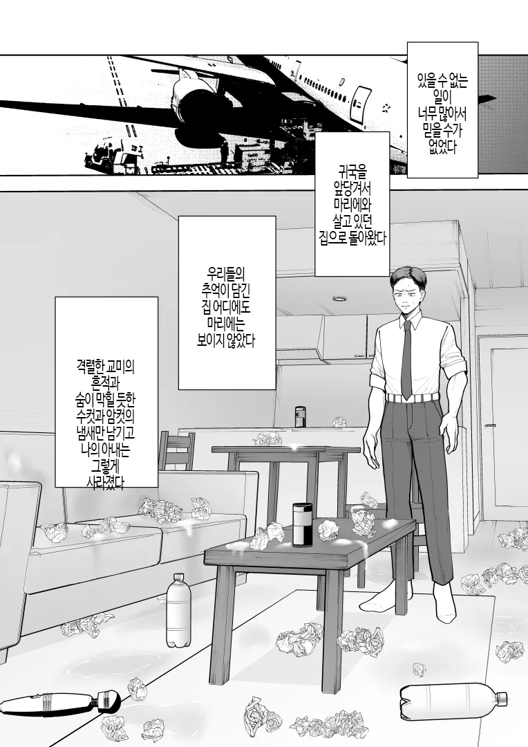 [Sakura Shiina] Kokujin-sama no Gokubuto Chinpo de Ochita Hitozuma | 흑인의 굵은 자지로 타락한 유부녀 [Korean] imagen número 53