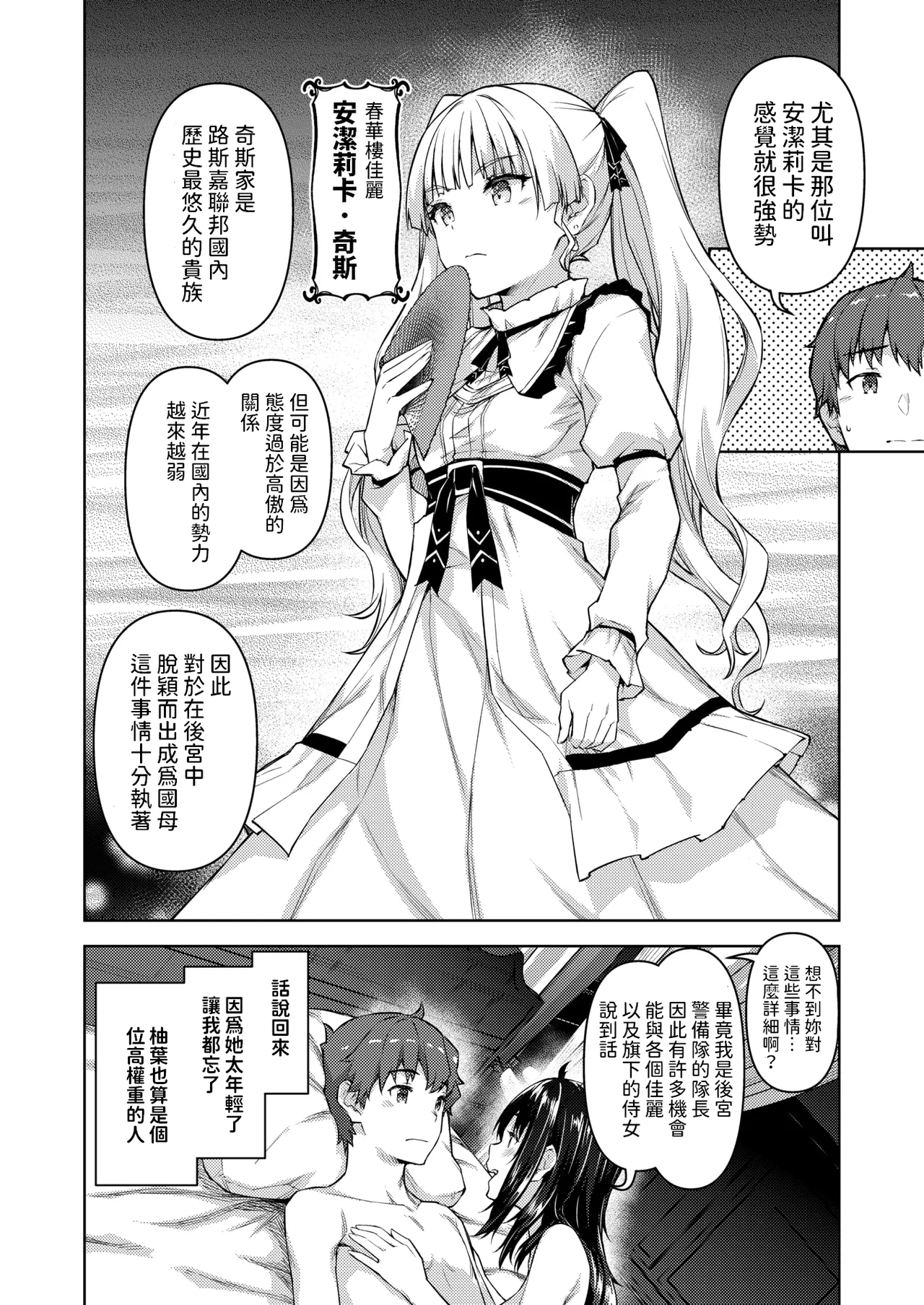 [Tatsu Tairagi] Tenshoku Kibou datta Shachiku, Naze ka Teni Shoukan Sarete Koukyuu no Aruji ni Naru. Ch. 3 (Isekai Rakuten Vol. 40) [Chinese] numero di immagine  6