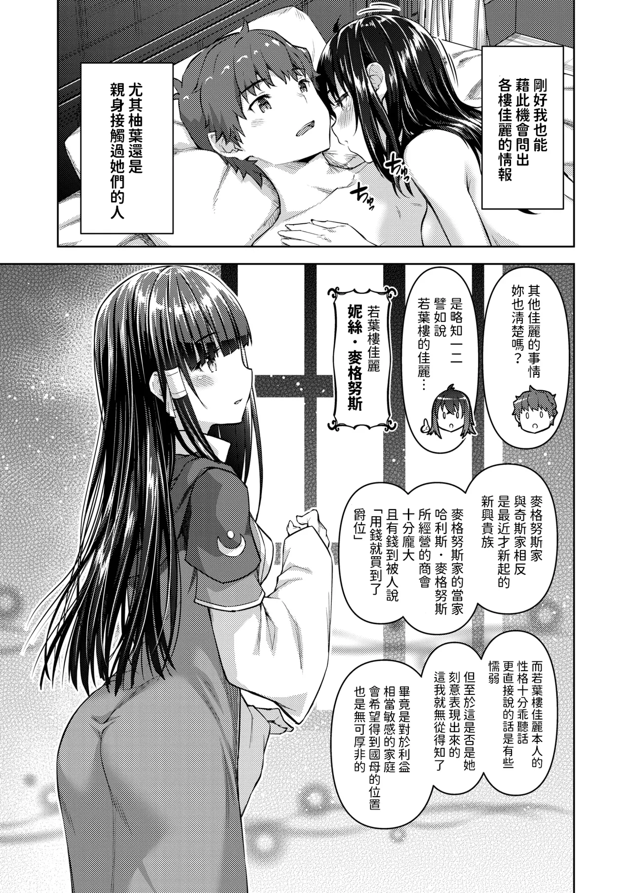 [Tatsu Tairagi] Tenshoku Kibou datta Shachiku, Naze ka Teni Shoukan Sarete Koukyuu no Aruji ni Naru. Ch. 3 (Isekai Rakuten Vol. 40) [Chinese] numero di immagine  7