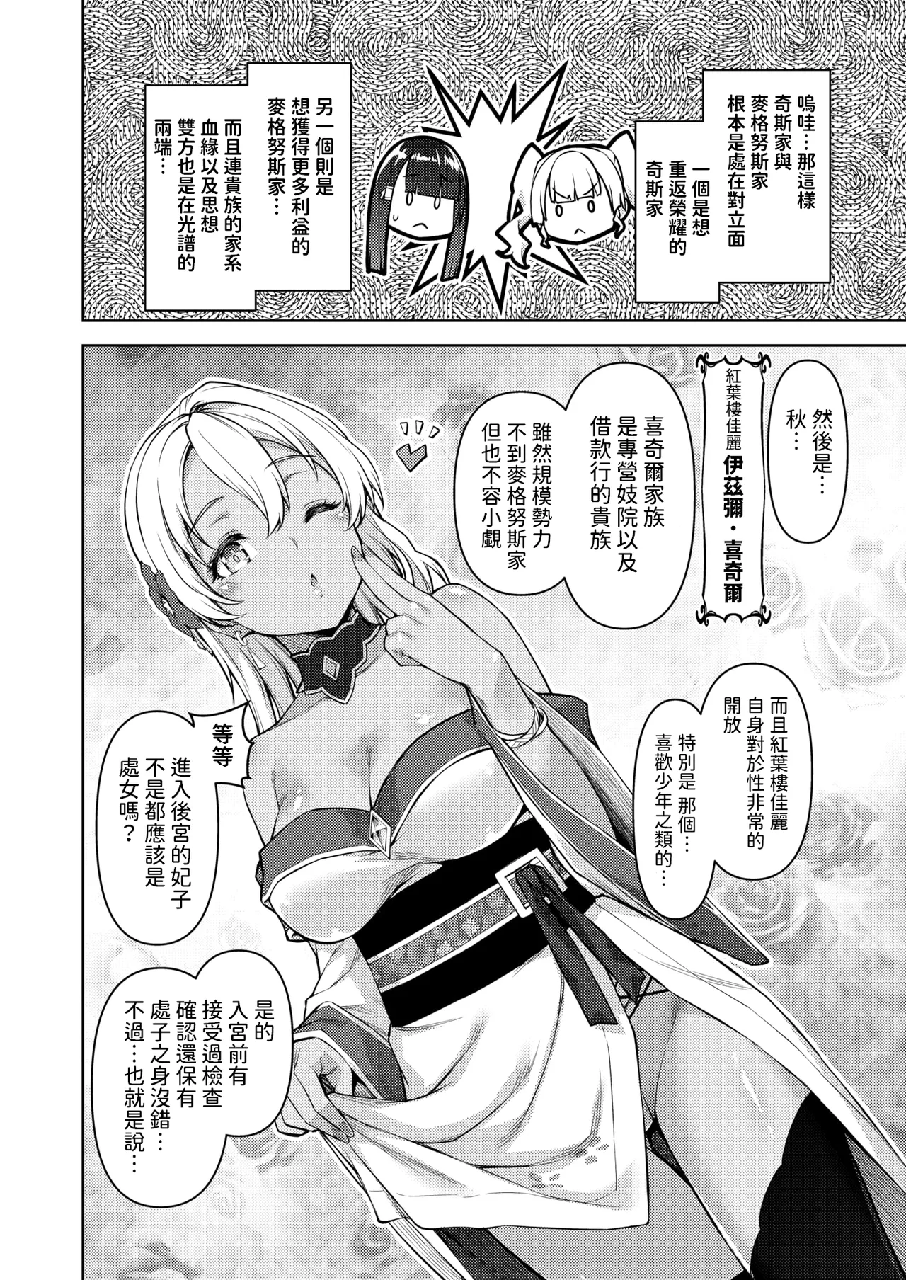 [Tatsu Tairagi] Tenshoku Kibou datta Shachiku, Naze ka Teni Shoukan Sarete Koukyuu no Aruji ni Naru. Ch. 3 (Isekai Rakuten Vol. 40) [Chinese] numero di immagine  8