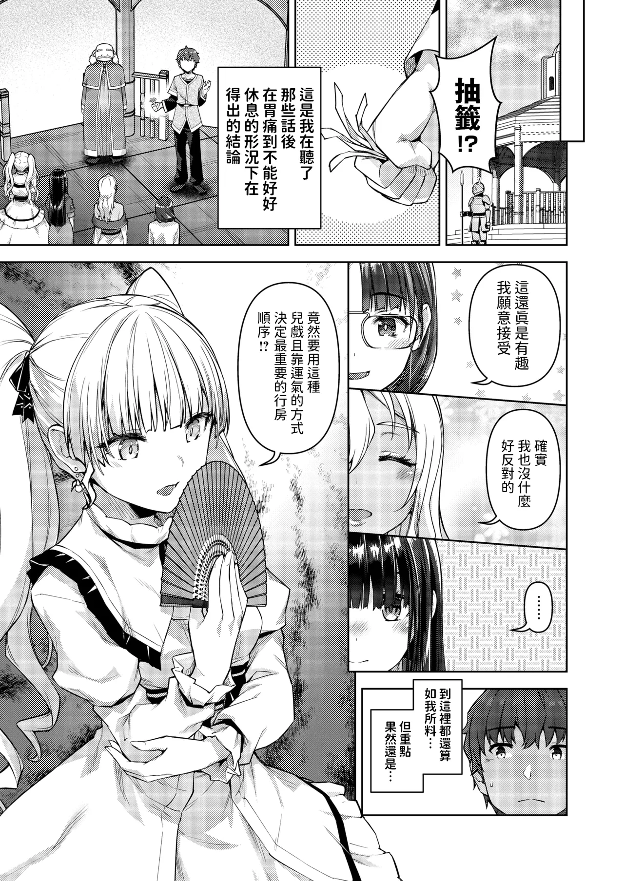 [Tatsu Tairagi] Tenshoku Kibou datta Shachiku, Naze ka Teni Shoukan Sarete Koukyuu no Aruji ni Naru. Ch. 3 (Isekai Rakuten Vol. 40) [Chinese] numero di immagine  11