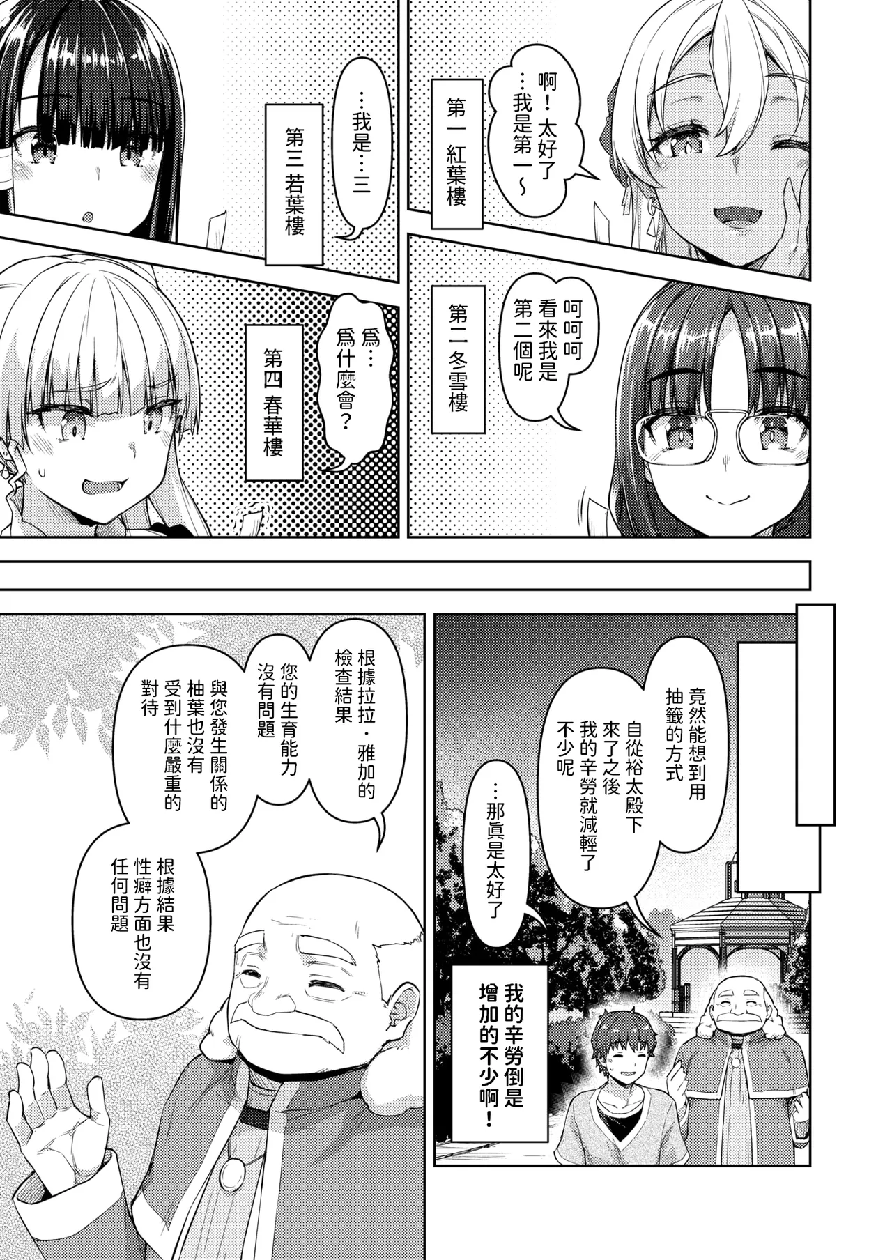 [Tatsu Tairagi] Tenshoku Kibou datta Shachiku, Naze ka Teni Shoukan Sarete Koukyuu no Aruji ni Naru. Ch. 3 (Isekai Rakuten Vol. 40) [Chinese] numero di immagine  13