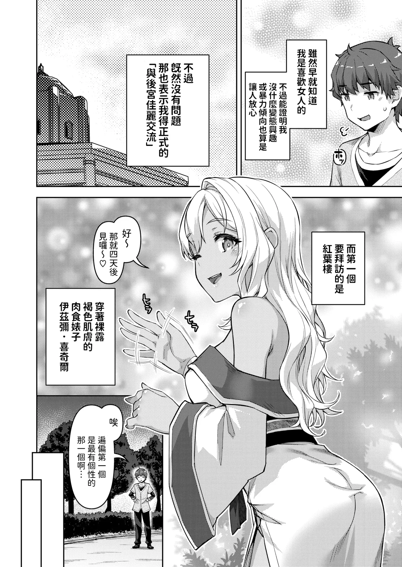 [Tatsu Tairagi] Tenshoku Kibou datta Shachiku, Naze ka Teni Shoukan Sarete Koukyuu no Aruji ni Naru. Ch. 3 (Isekai Rakuten Vol. 40) [Chinese] numero di immagine  14
