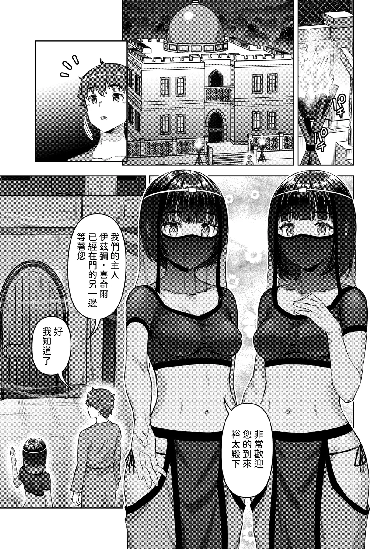 [Tatsu Tairagi] Tenshoku Kibou datta Shachiku, Naze ka Teni Shoukan Sarete Koukyuu no Aruji ni Naru. Ch. 3 (Isekai Rakuten Vol. 40) [Chinese] numero di immagine  15