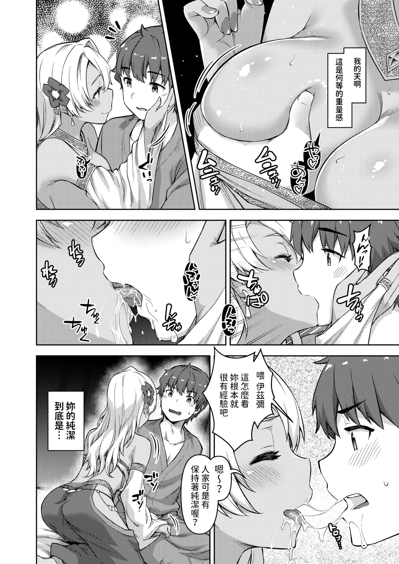 [Tatsu Tairagi] Tenshoku Kibou datta Shachiku, Naze ka Teni Shoukan Sarete Koukyuu no Aruji ni Naru. Ch. 3 (Isekai Rakuten Vol. 40) [Chinese] numero di immagine  18