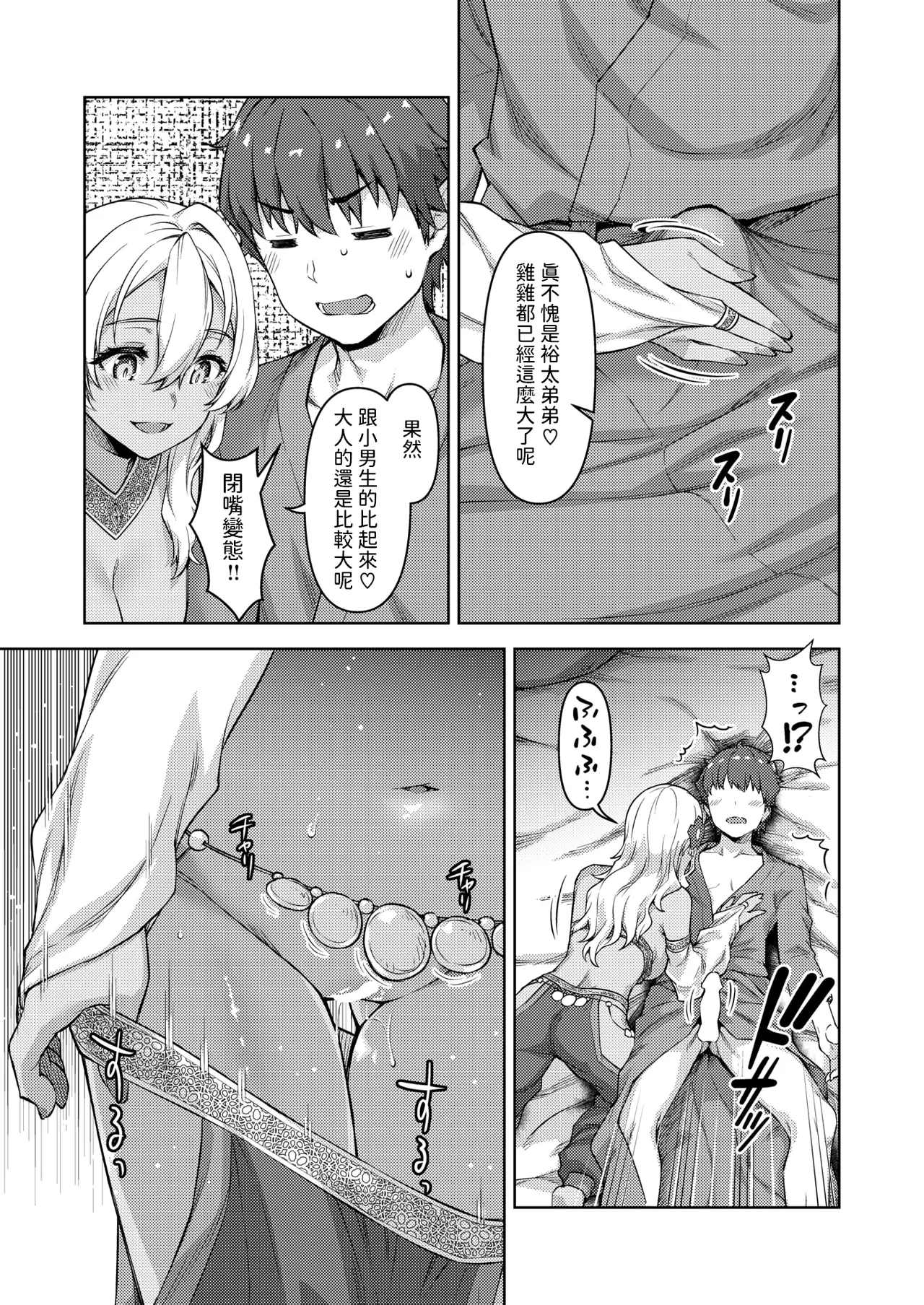 [Tatsu Tairagi] Tenshoku Kibou datta Shachiku, Naze ka Teni Shoukan Sarete Koukyuu no Aruji ni Naru. Ch. 3 (Isekai Rakuten Vol. 40) [Chinese] numero di immagine  19