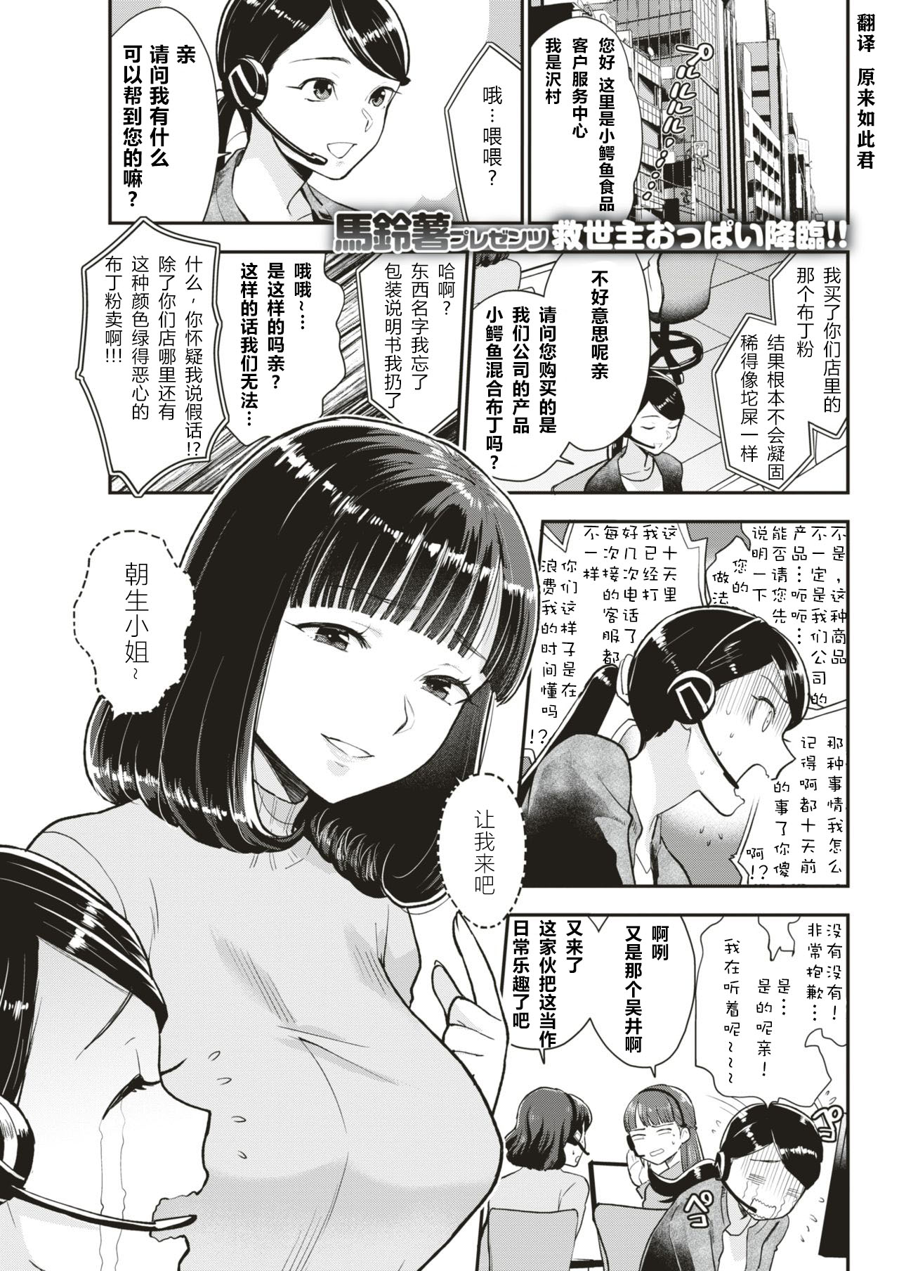 [Bareisho]Amaku Torokeru Seijitsu Taiou♥Claim Buryuu 「Rei」(COMIC Kairakuten 2019-07) [Chinese] [原来如此万能事务所汉化组][Digital] image number 1