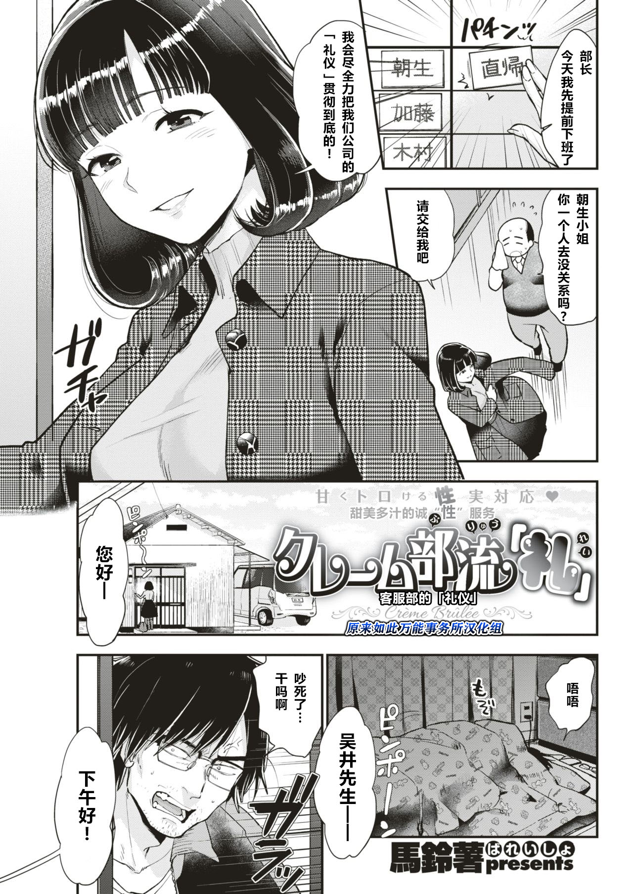 [Bareisho]Amaku Torokeru Seijitsu Taiou♥Claim Buryuu 「Rei」(COMIC Kairakuten 2019-07) [Chinese] [原来如此万能事务所汉化组][Digital] image number 3