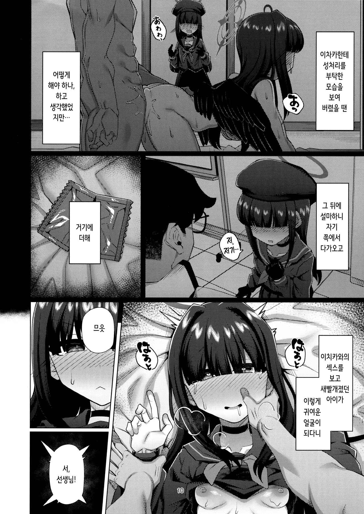 (C104) [Inu no Inugoya (Yami no Keru)] Seigi Jitsugen Iinkai no Mob-chan to Ecchi suru Hon | 정의실현부의 모브쨩과 섹스하는 책 (Blue Archive) [Korean] 画像番号 10