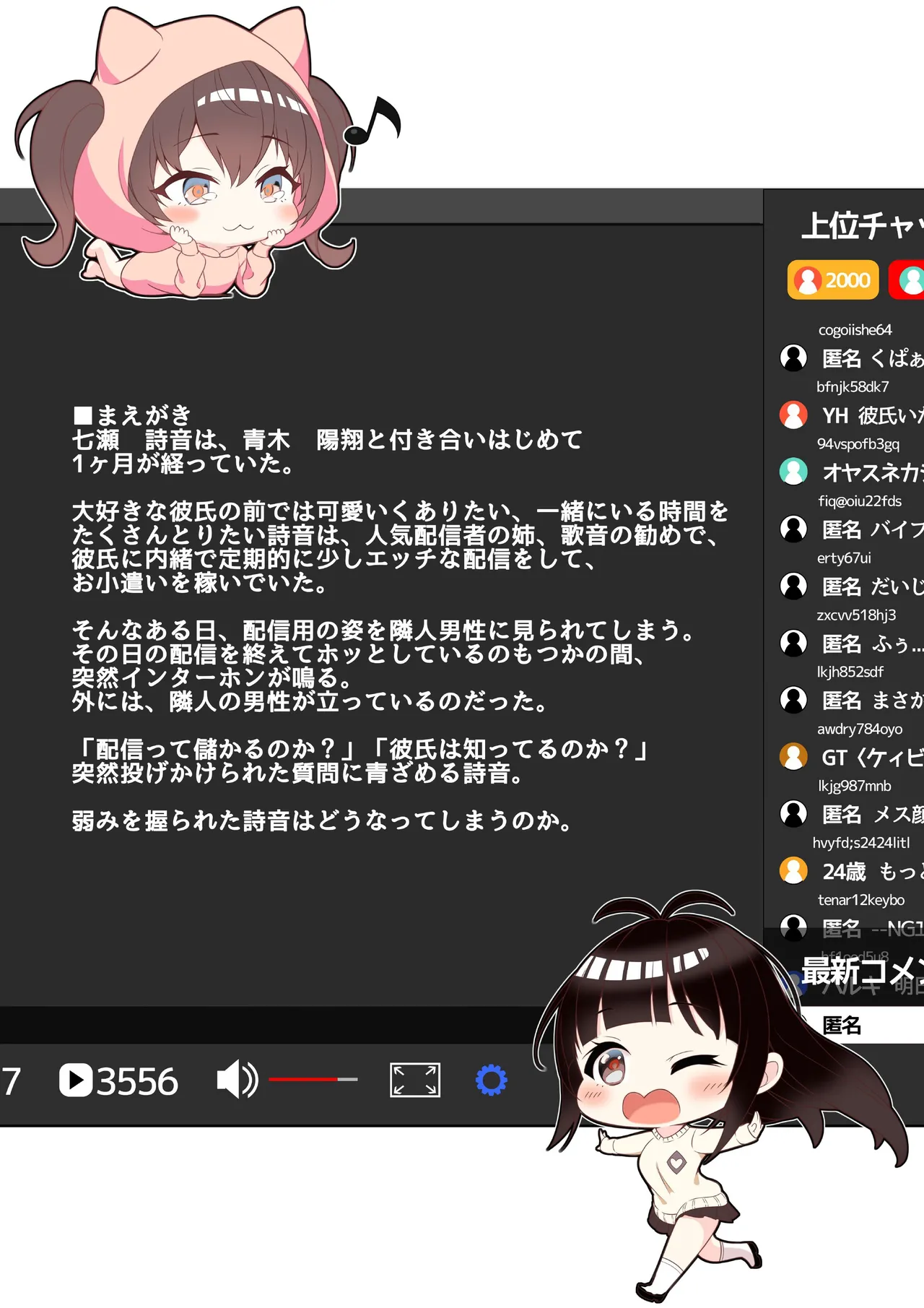 [Milk Melon] Haishinsha #Seiso Kanojo wa Kairaku ni Taerarenai изображение № 2