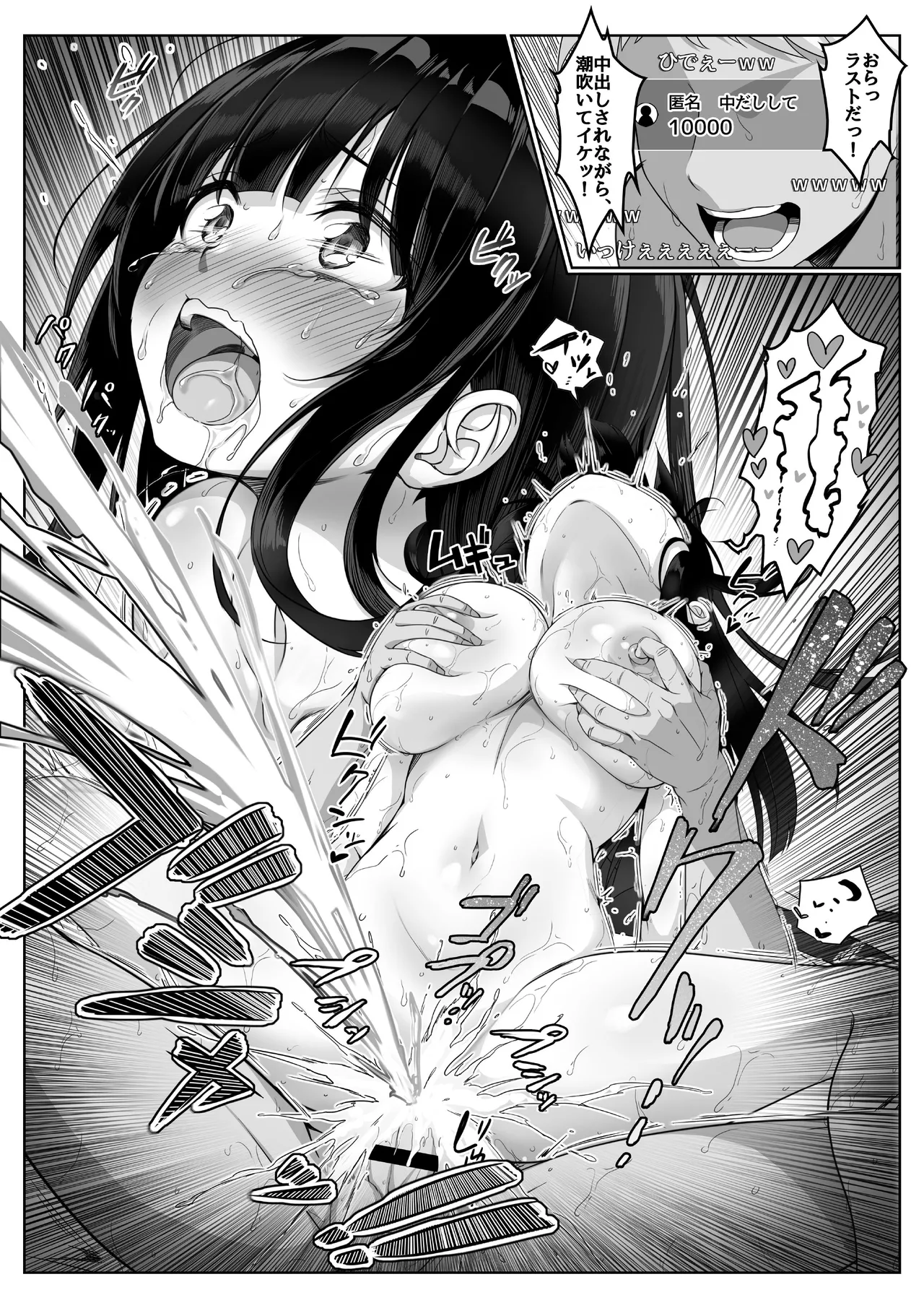 [Milk Melon] Haishinsha #Seiso Kanojo wa Kairaku ni Taerarenai изображение № 43