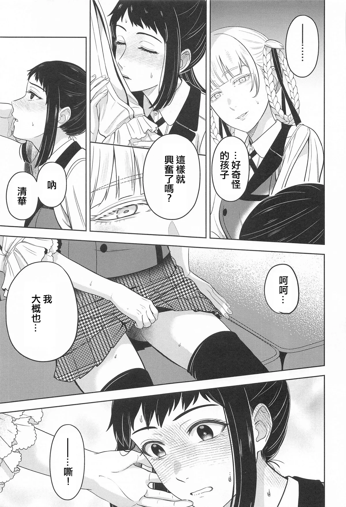 (C104) [mushiyaki!! (Mutekyuu)] FOCUS (Kakegurui)  [Chinese] [沒有漢化] （Ongoing） 이미지 번호 7