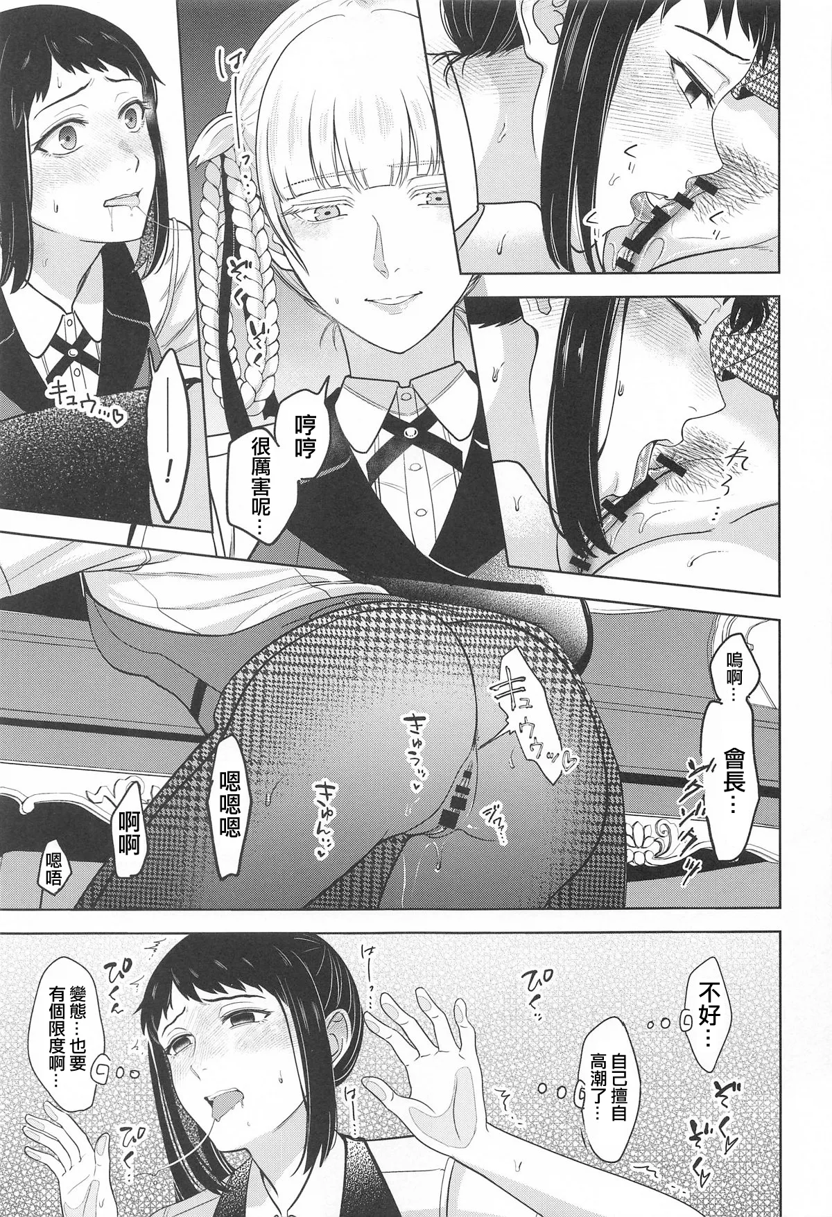 (C104) [mushiyaki!! (Mutekyuu)] FOCUS (Kakegurui)  [Chinese] [沒有漢化] （Ongoing） 이미지 번호 9