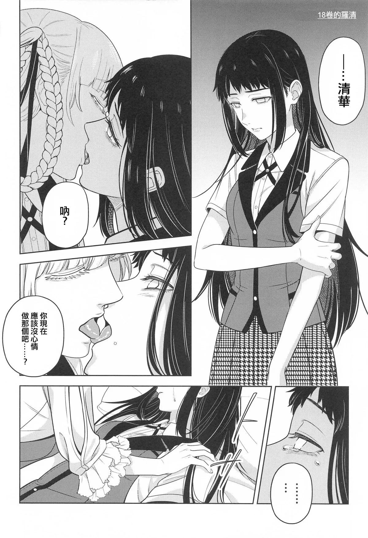 (C104) [mushiyaki!! (Mutekyuu)] FOCUS (Kakegurui)  [Chinese] [沒有漢化] （Ongoing） 이미지 번호 12
