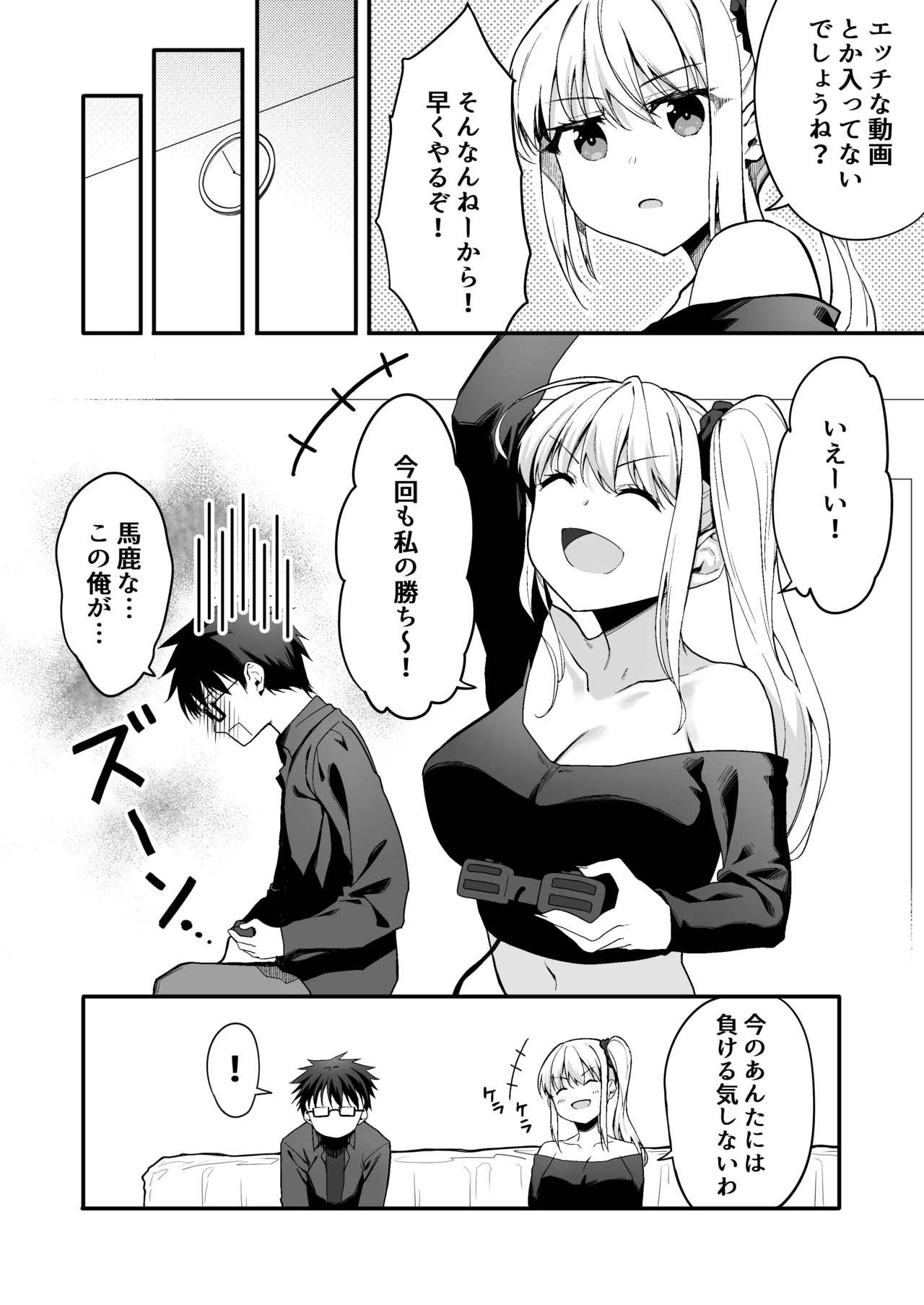 [七色わさび] 強気な幼馴染をゲームで倒してわからせてやった。 numero di immagine  6