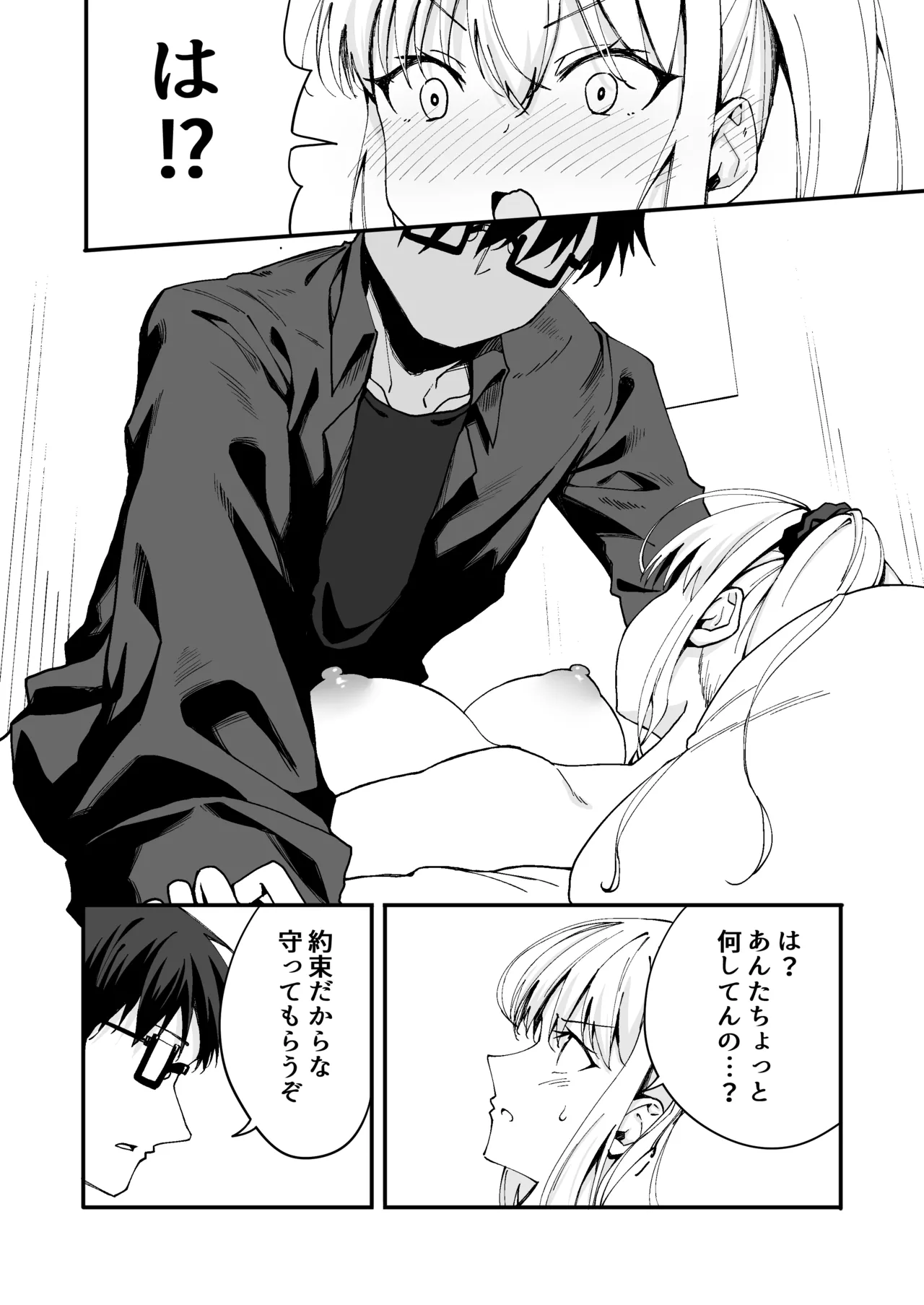 [七色わさび] 強気な幼馴染をゲームで倒してわからせてやった。 numero di immagine  10