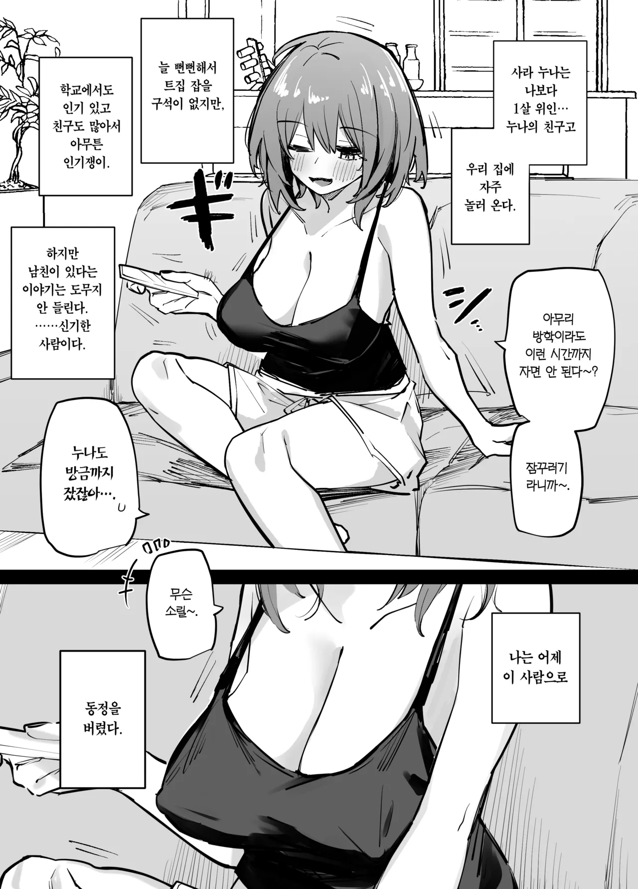 [Linreeka (Linriko)] Ane no Tomodachi to SeFri ni Natta | 누나 친구들과 섹프가 되었다 [Korean] [Team Edge] [Digital] 图片编号 4