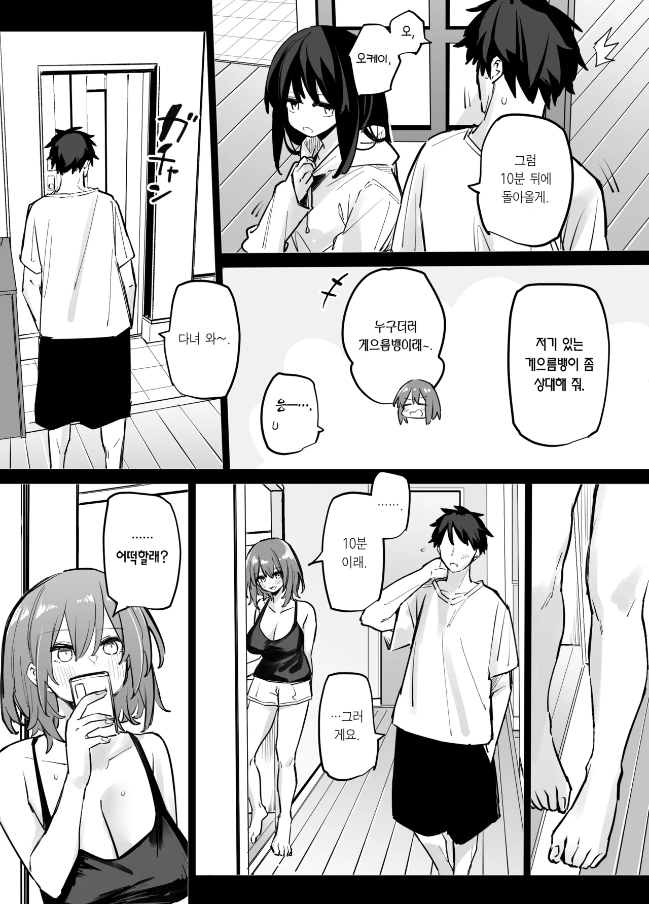 [Linreeka (Linriko)] Ane no Tomodachi to SeFri ni Natta | 누나 친구들과 섹프가 되었다 [Korean] [Team Edge] [Digital] 图片编号 5