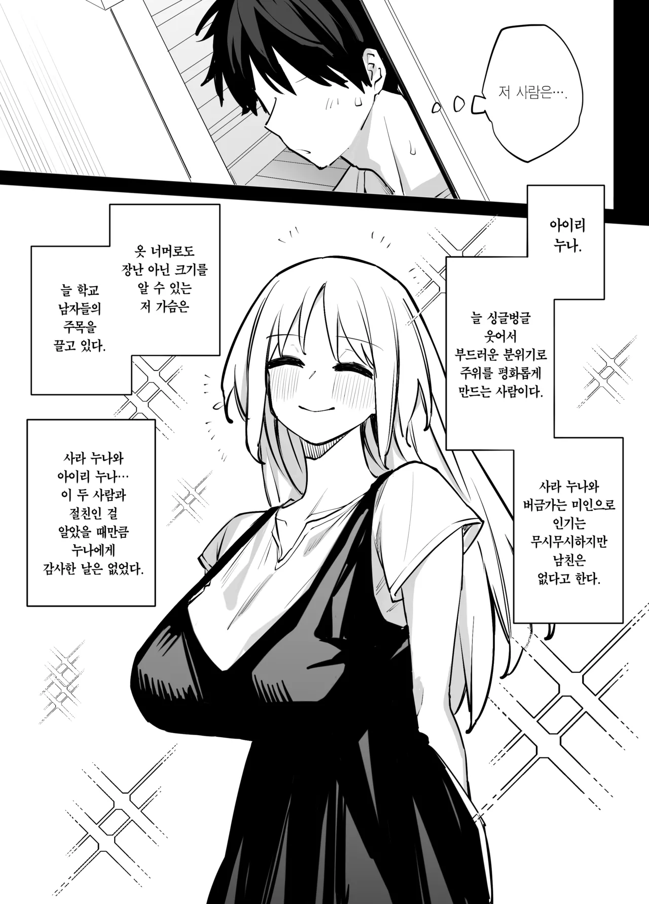 [Linreeka (Linriko)] Ane no Tomodachi to SeFri ni Natta | 누나 친구들과 섹프가 되었다 [Korean] [Team Edge] [Digital] 图片编号 14