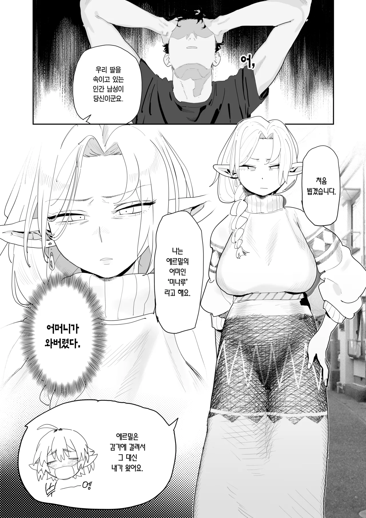 [Denki Neko (Toku)] Matching Appli de Imo Elf ga Kita. | 매칭 어플에서 깡촌 엘프가 떴다. [Korean] [Team Edge] [Digital] 28eme image