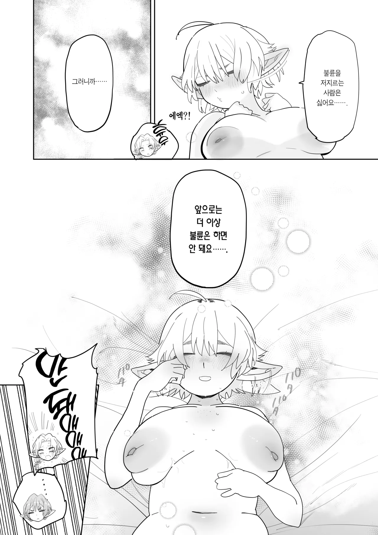 [Denki Neko (Toku)] Matching Appli de Imo Elf ga Kita. | 매칭 어플에서 깡촌 엘프가 떴다. [Korean] [Team Edge] [Digital] 61eme image