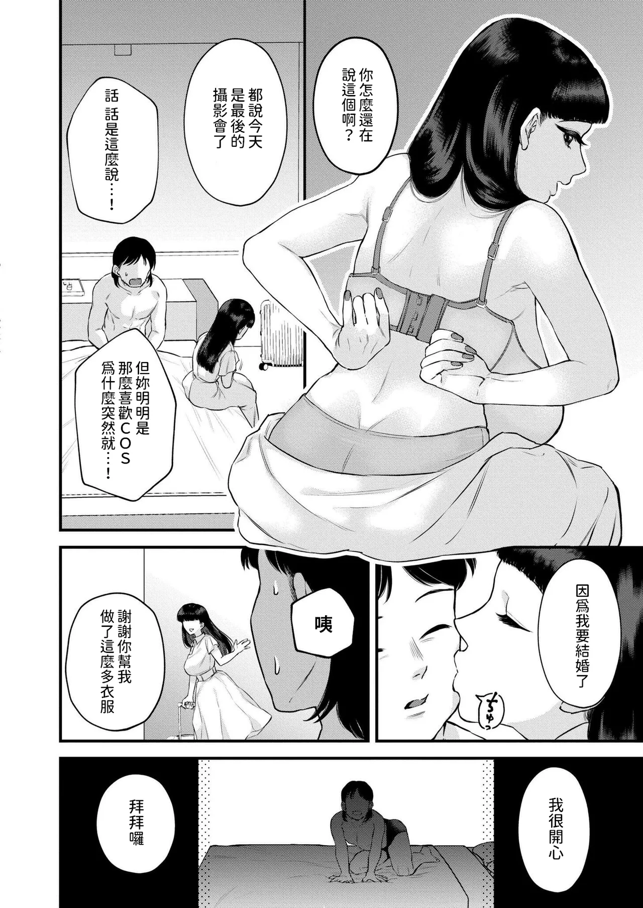 [Takahashi Rukuna] Mama no Daibouken! (COMIC Kaien vol.17) [Chinese] [Digital] Bildnummer 2