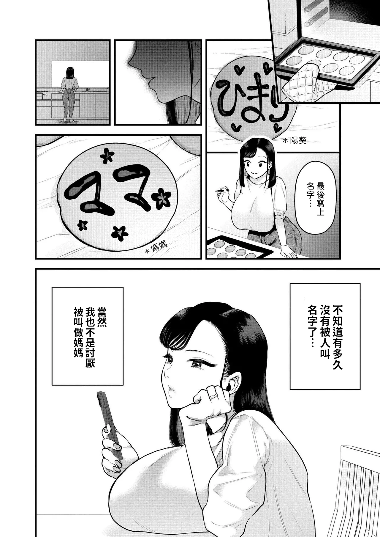 [Takahashi Rukuna] Mama no Daibouken! (COMIC Kaien vol.17) [Chinese] [Digital] Bildnummer 4