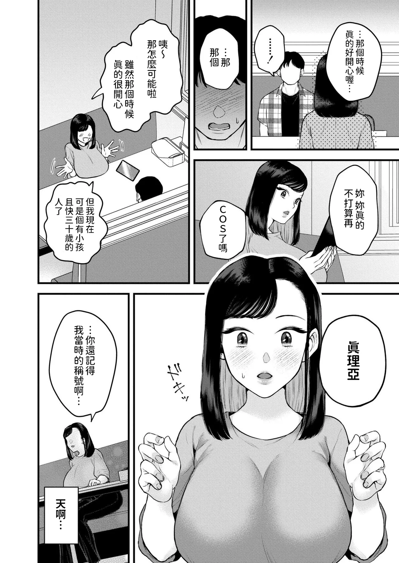 [Takahashi Rukuna] Mama no Daibouken! (COMIC Kaien vol.17) [Chinese] [Digital] Bildnummer 8