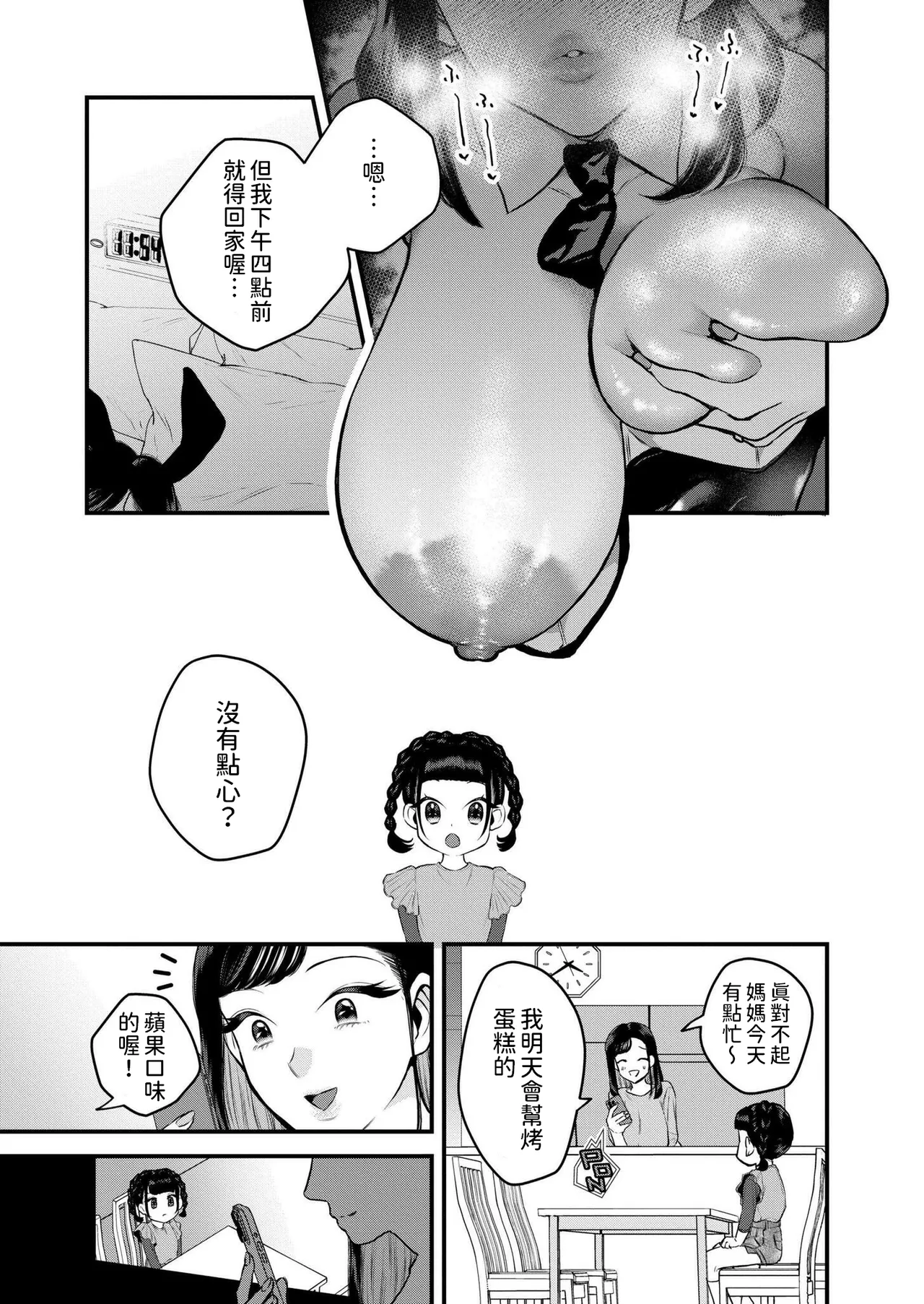 [Takahashi Rukuna] Mama no Daibouken! (COMIC Kaien vol.17) [Chinese] [Digital] Bildnummer 14