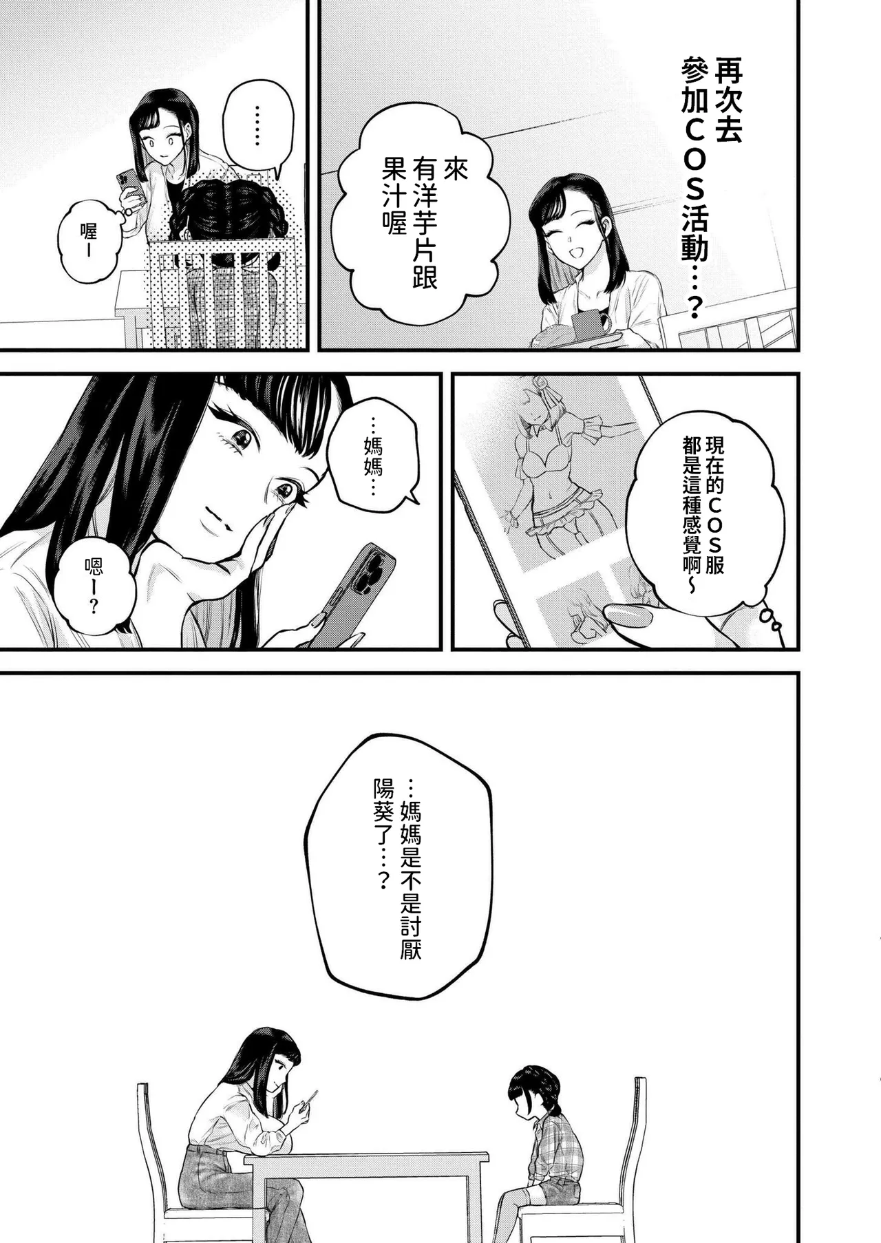 [Takahashi Rukuna] Mama no Daibouken! (COMIC Kaien vol.17) [Chinese] [Digital] Bildnummer 19