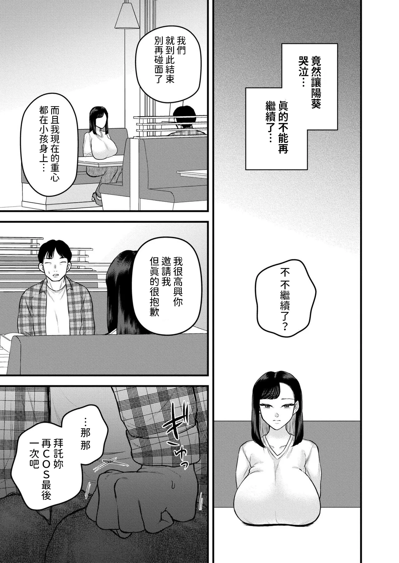 [Takahashi Rukuna] Mama no Daibouken! (COMIC Kaien vol.17) [Chinese] [Digital] Bildnummer 21