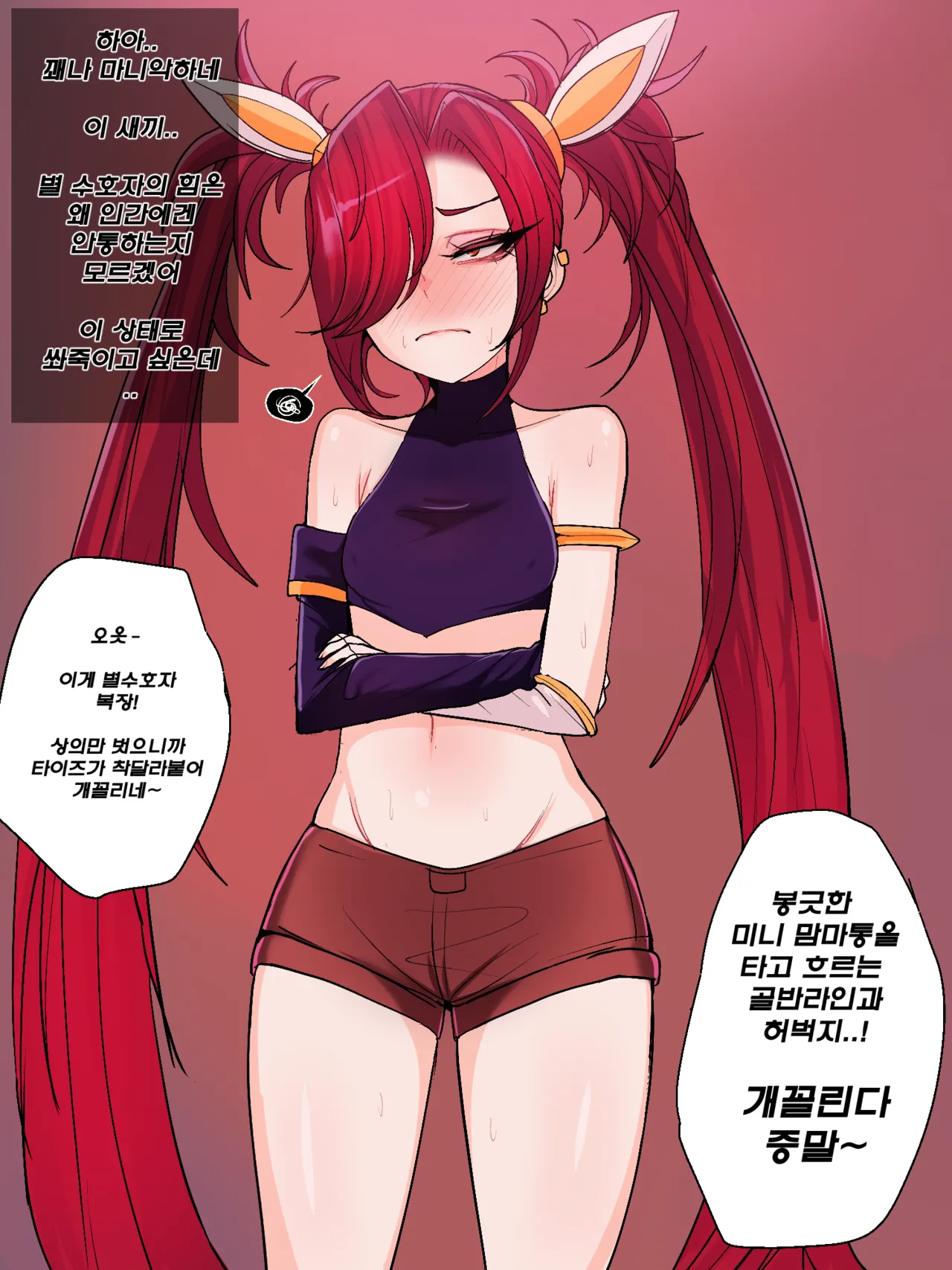 [Kim Toxic] Secret of Star Guardian 1 image number 78