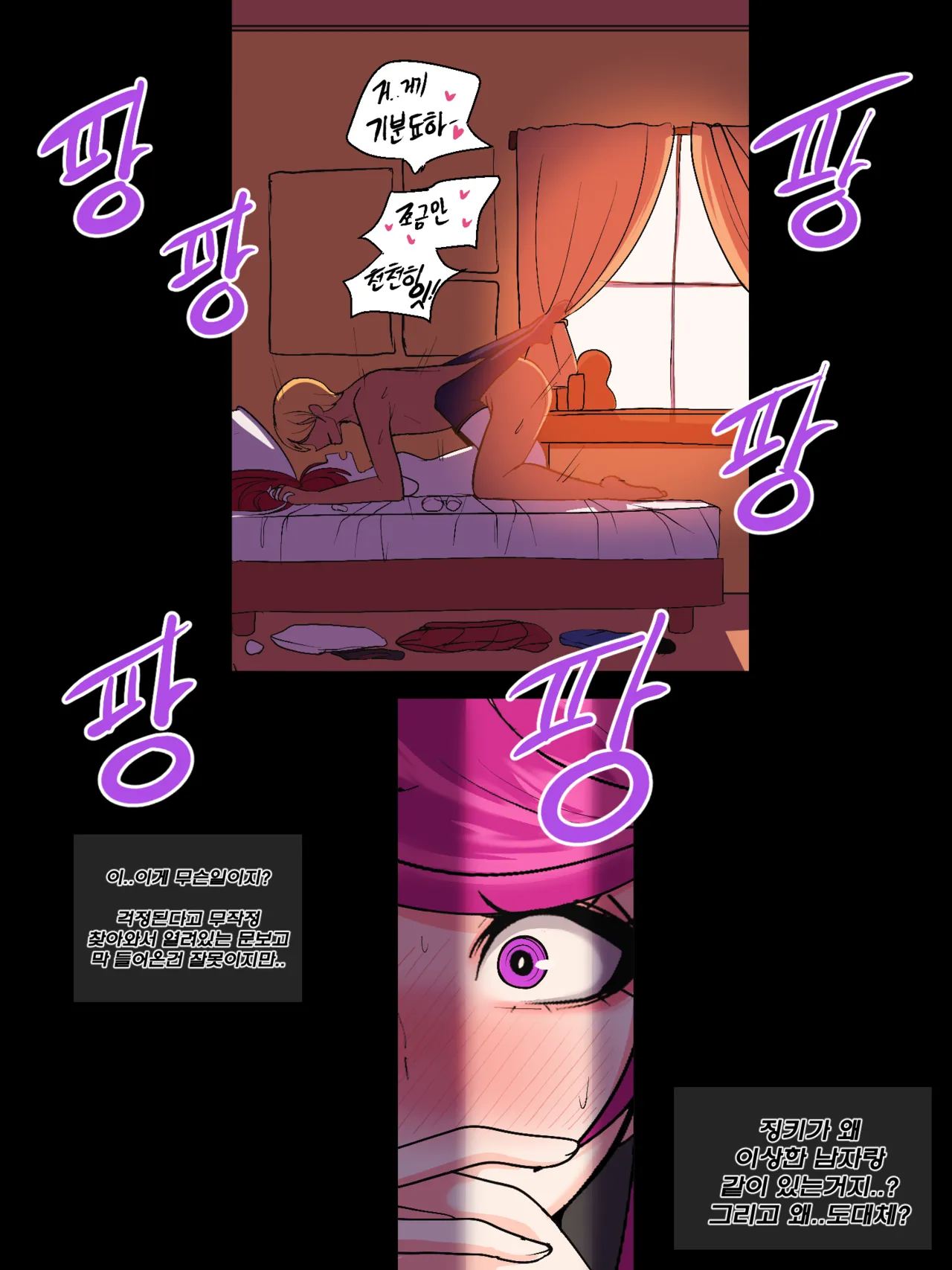 [Kim Toxic] Secret of Star Guardian 1 image number 139