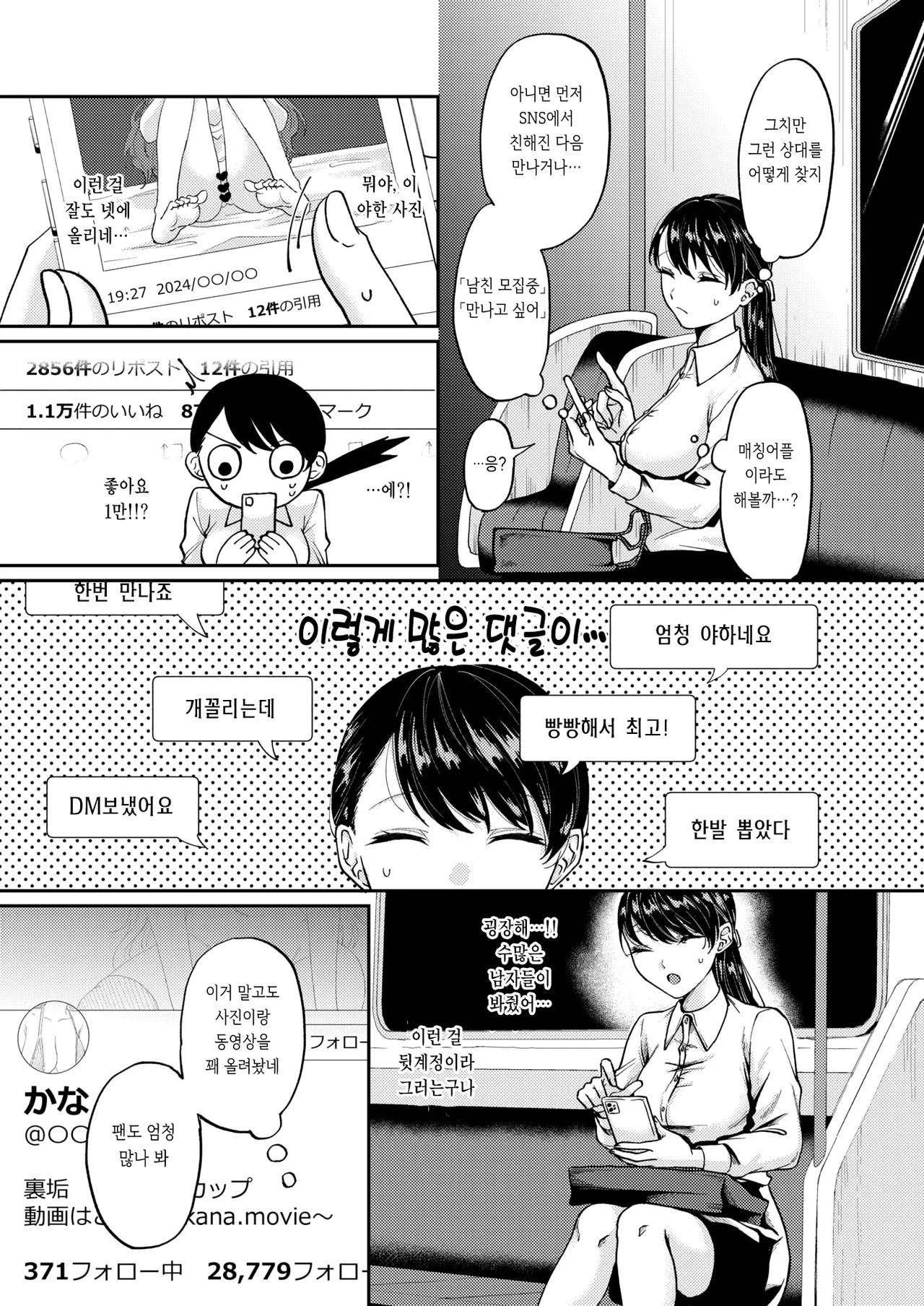 [Kamo Naberou] Shin Seikatsu (WEEKLY Kairakuten 2024 No.35) [Korean] [Digital] image number 3