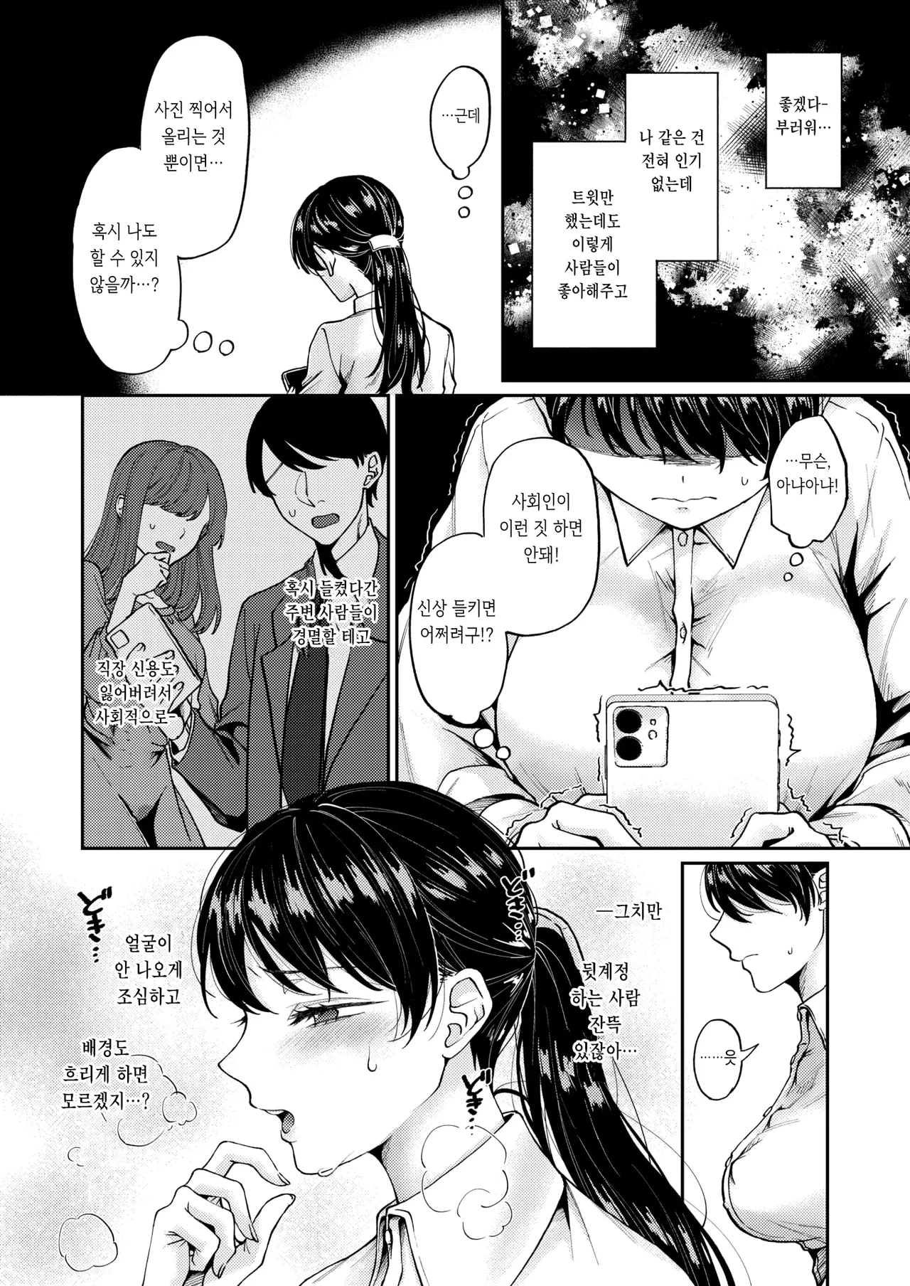 [Kamo Naberou] Shin Seikatsu (WEEKLY Kairakuten 2024 No.35) [Korean] [Digital] image number 4