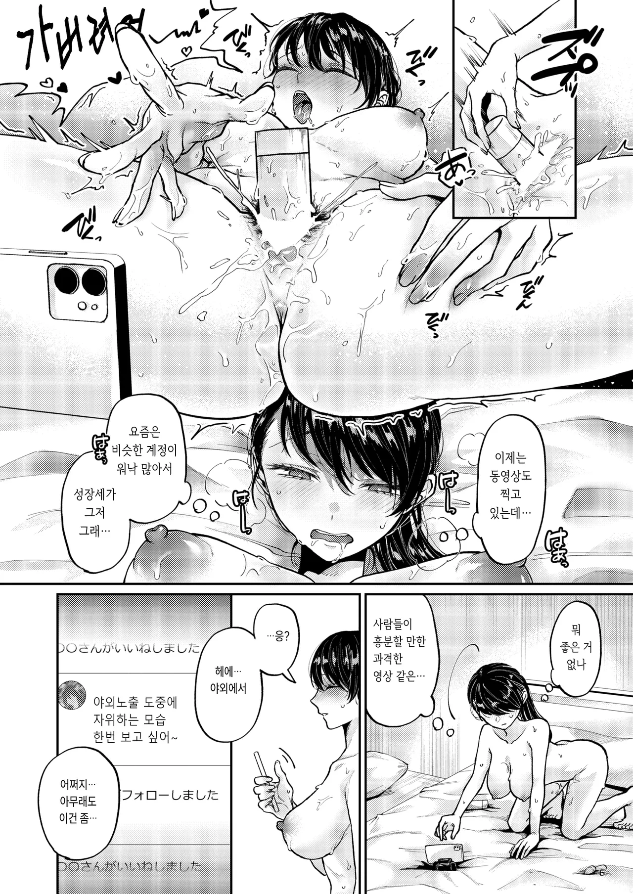 [Kamo Naberou] Shin Seikatsu (WEEKLY Kairakuten 2024 No.35) [Korean] [Digital] image number 8