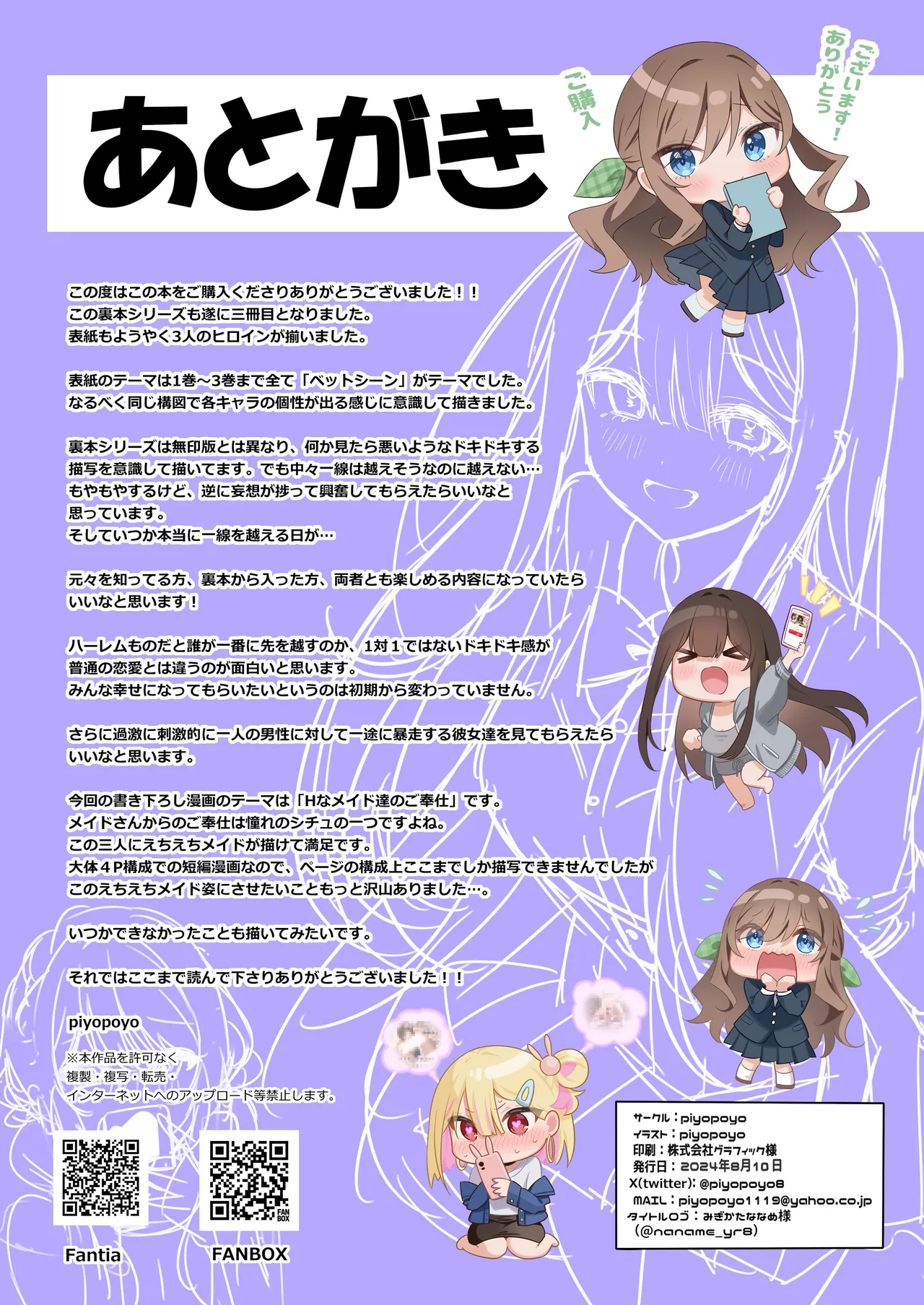 [piyopoyo] Osananajimi-chan Series Ura Hon 3 - Childhood Friend Series Back Book [Chinese] [Digital] изображение № 47