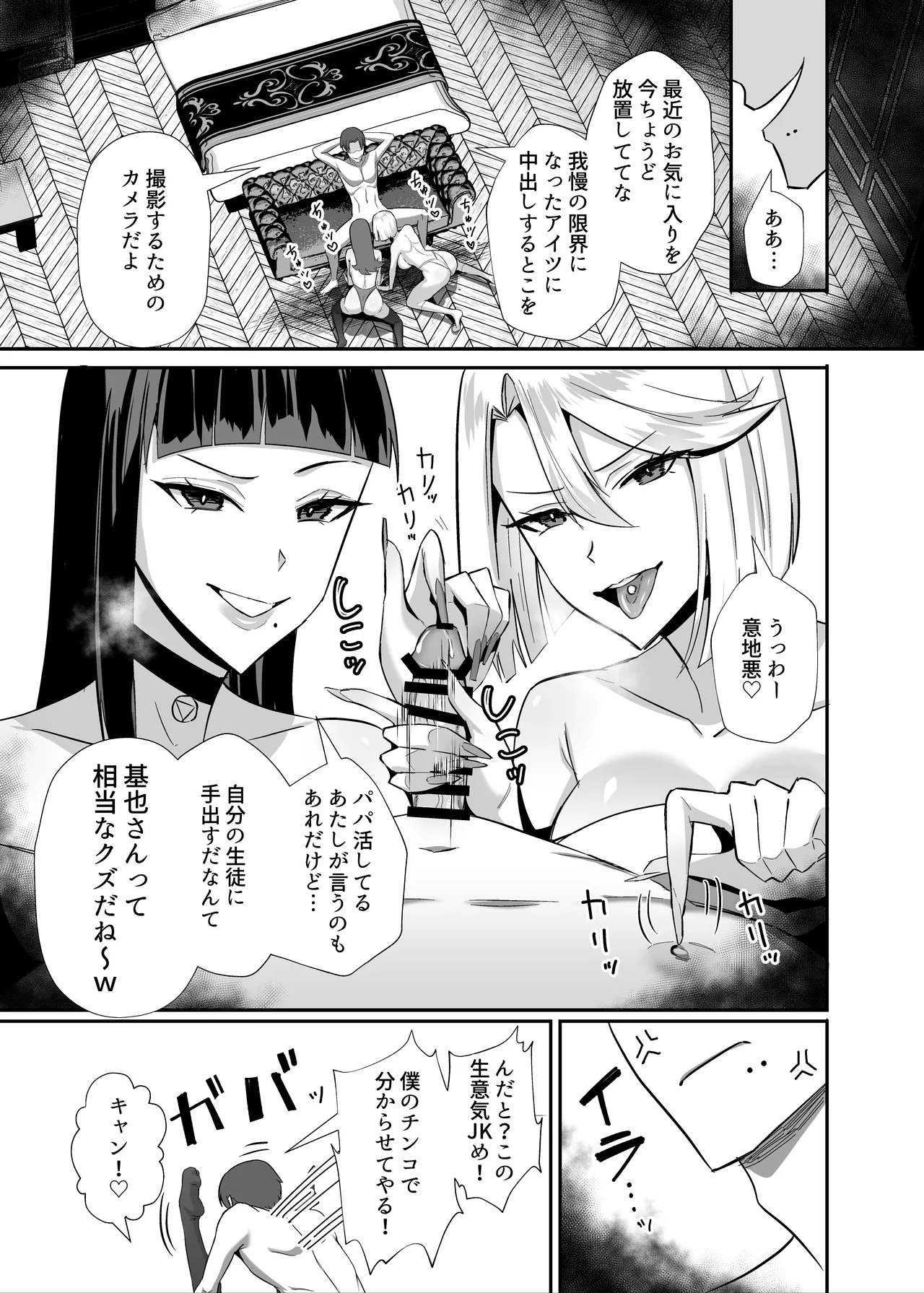 [Zenjidou Shimoneta Seizou Machine (Chinetsu)] Boku ga Netotta Hazu Datta - Boku ga Chōkyōta Oshiego ga Aitsu no Onaho ni Ochiru Made - изображение № 25