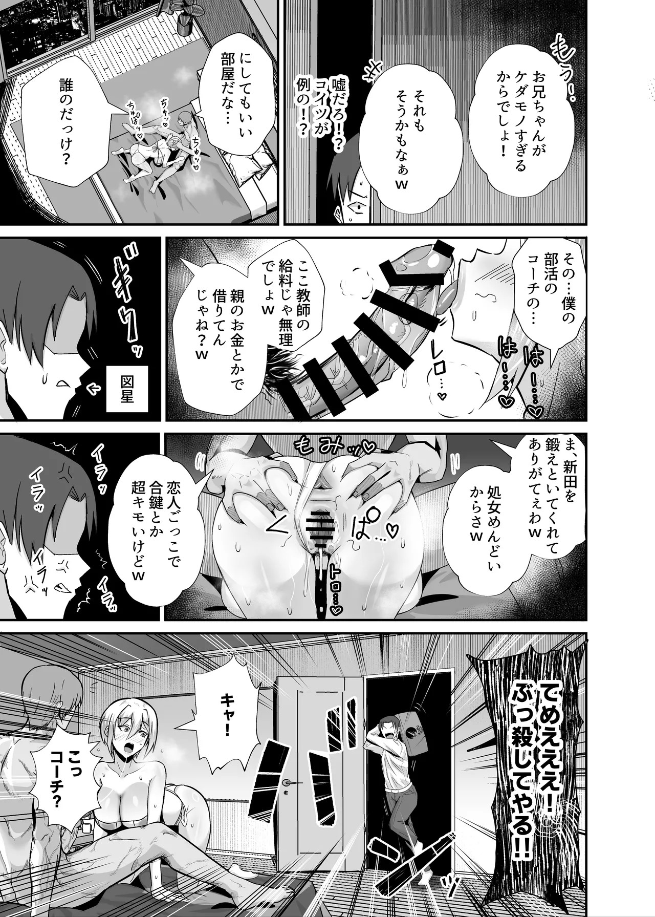 [Zenjidou Shimoneta Seizou Machine (Chinetsu)] Boku ga Netotta Hazu Datta - Boku ga Chōkyōta Oshiego ga Aitsu no Onaho ni Ochiru Made - изображение № 29