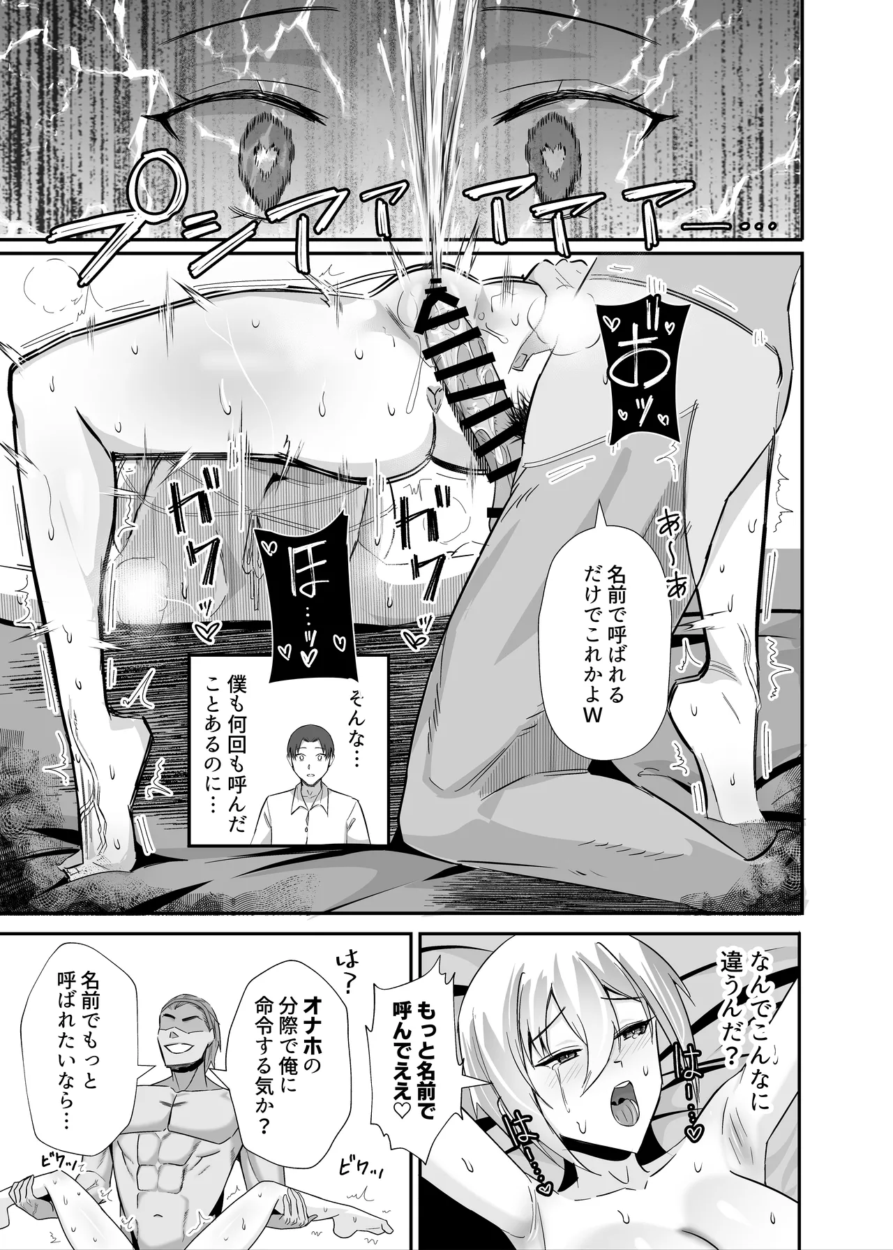 [Zenjidou Shimoneta Seizou Machine (Chinetsu)] Boku ga Netotta Hazu Datta - Boku ga Chōkyōta Oshiego ga Aitsu no Onaho ni Ochiru Made - изображение № 35