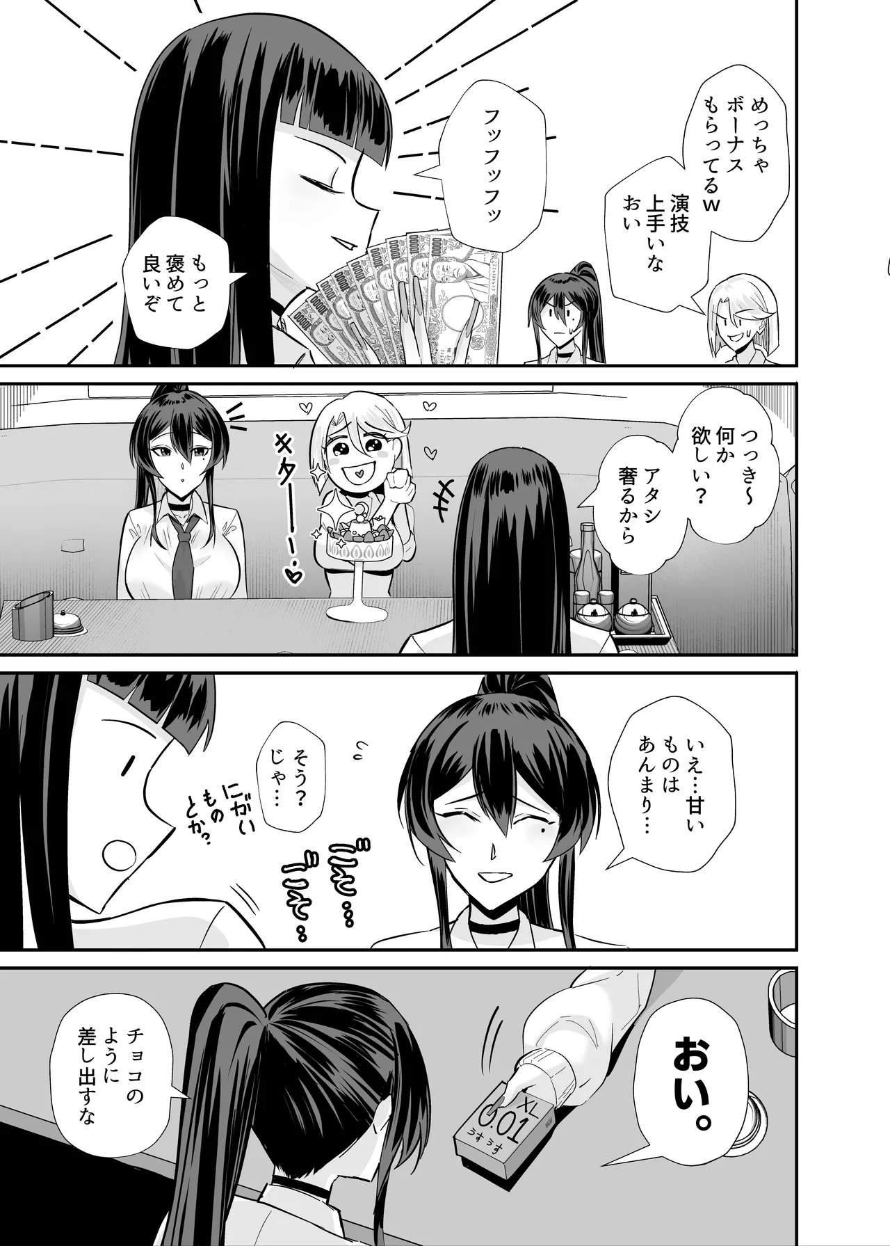 [Zenjidou Shimoneta Seizou Machine (Chinetsu)] Boku ga Netotta Hazu Datta - Boku ga Chōkyōta Oshiego ga Aitsu no Onaho ni Ochiru Made - изображение № 55