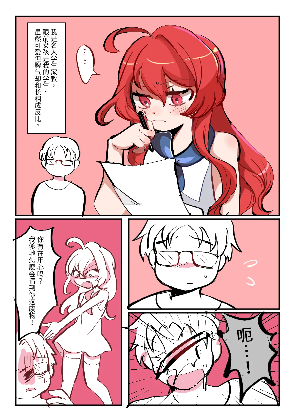 [ Butter Bunny ] 换身家教 (性转、TSF) image number 1