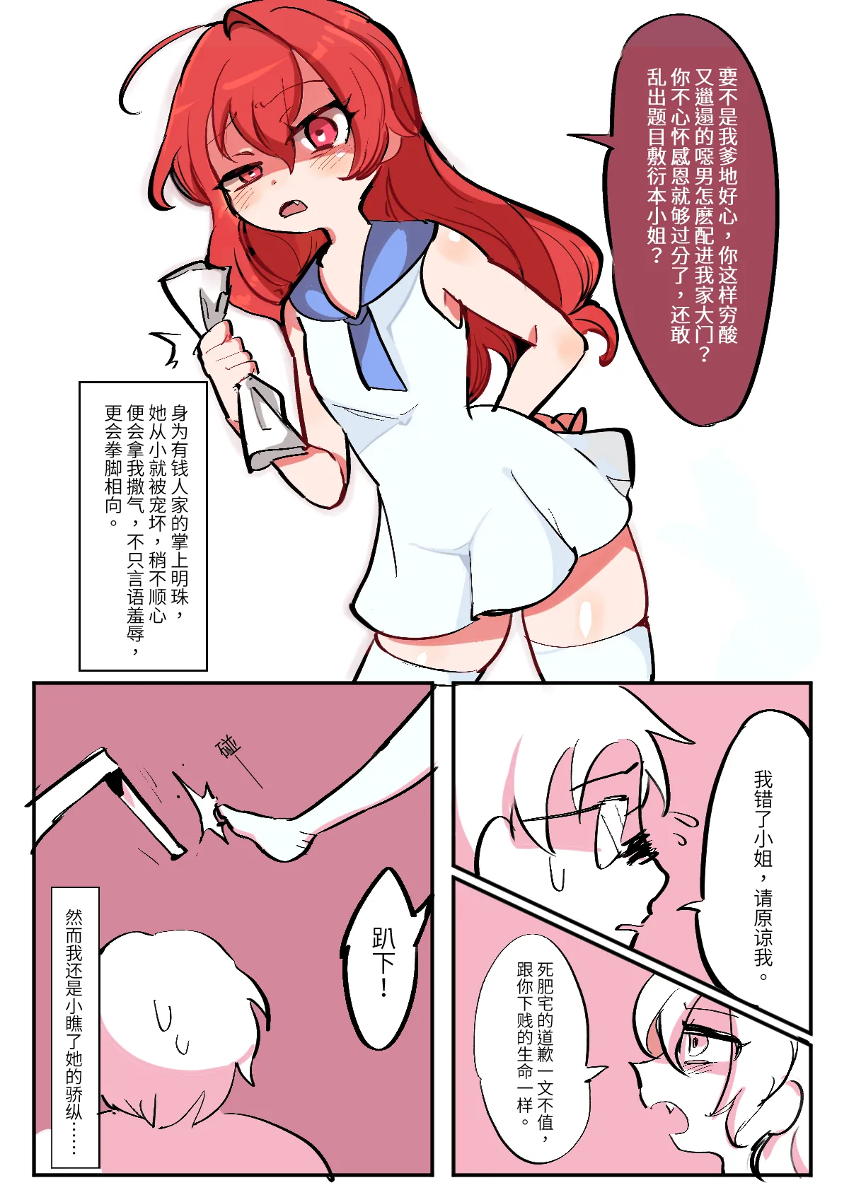 [ Butter Bunny ] 换身家教 (性转、TSF) image number 2