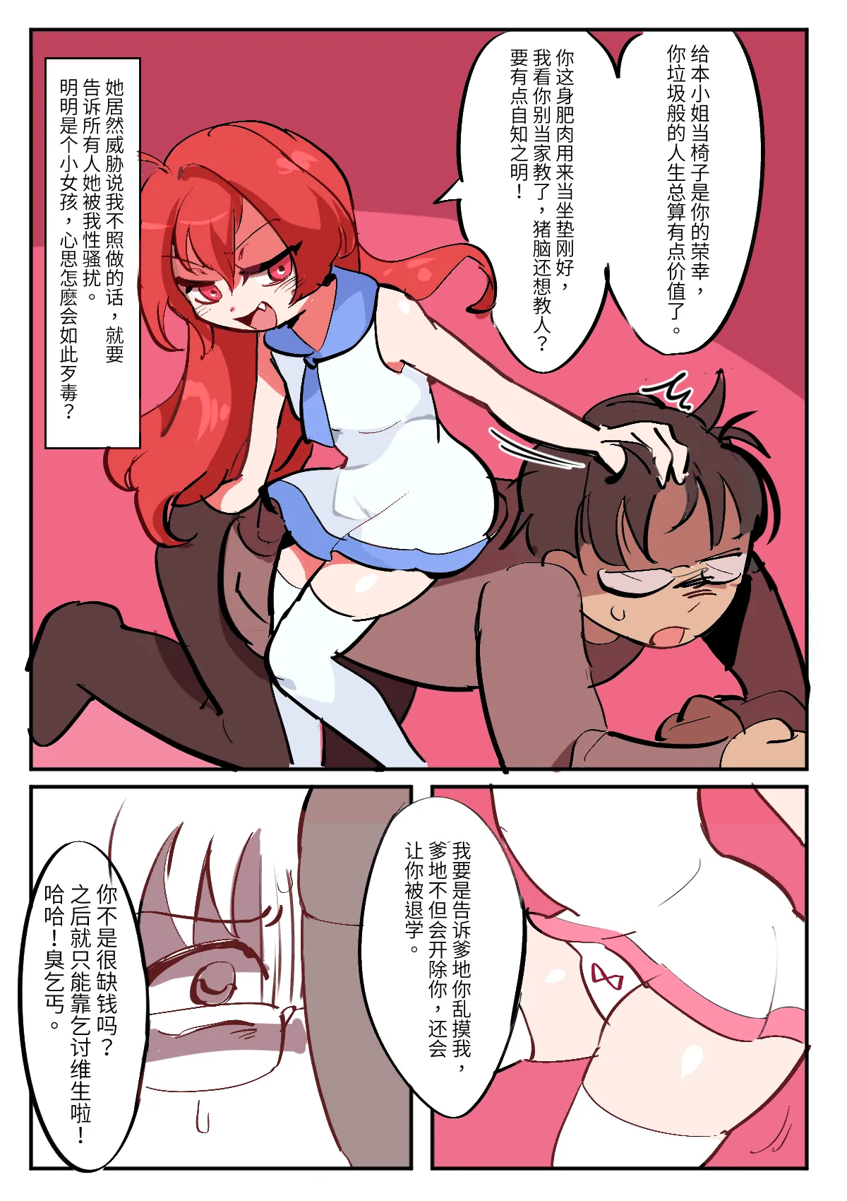 [ Butter Bunny ] 换身家教 (性转、TSF) image number 3