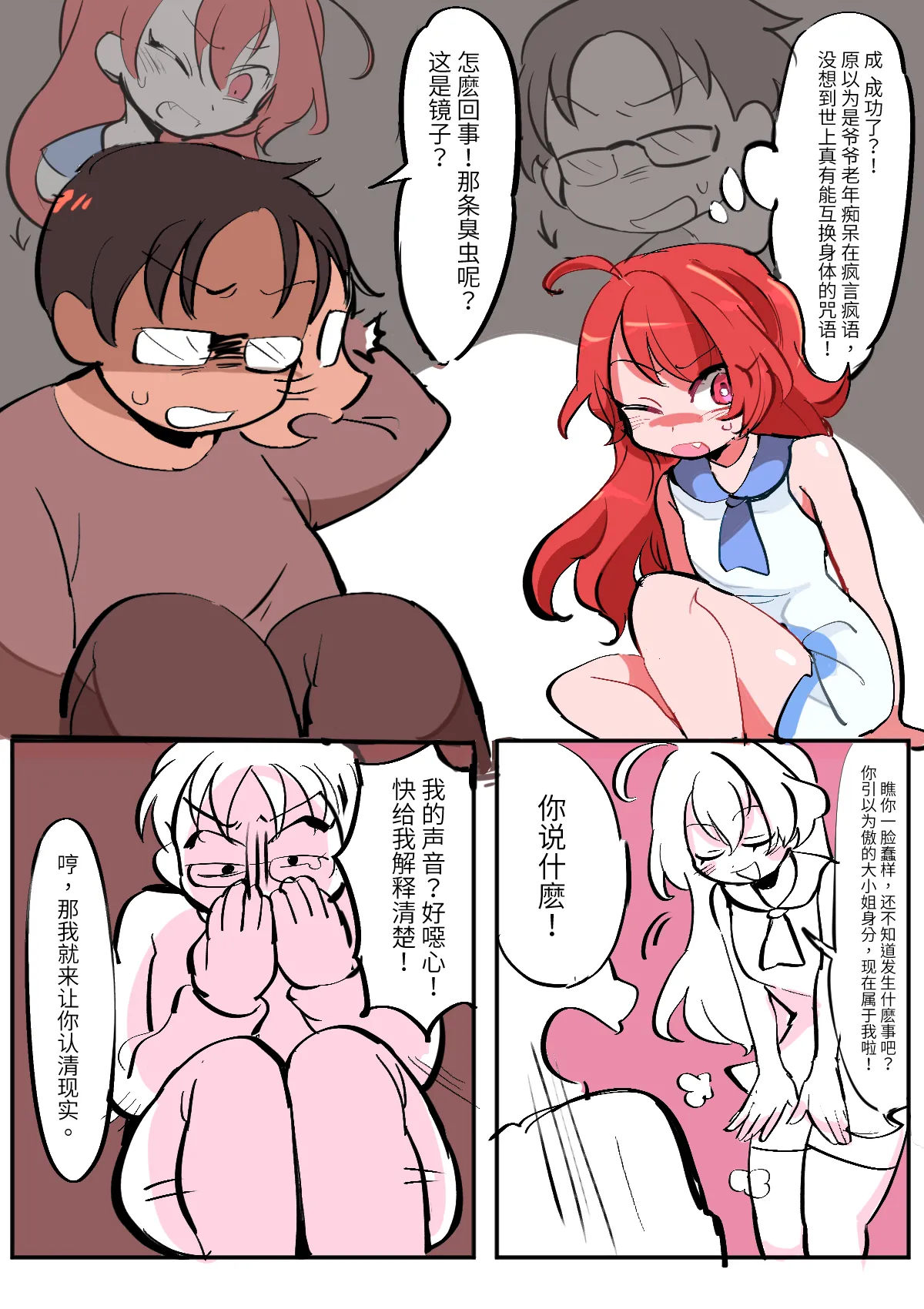 [ Butter Bunny ] 换身家教 (性转、TSF) image number 5