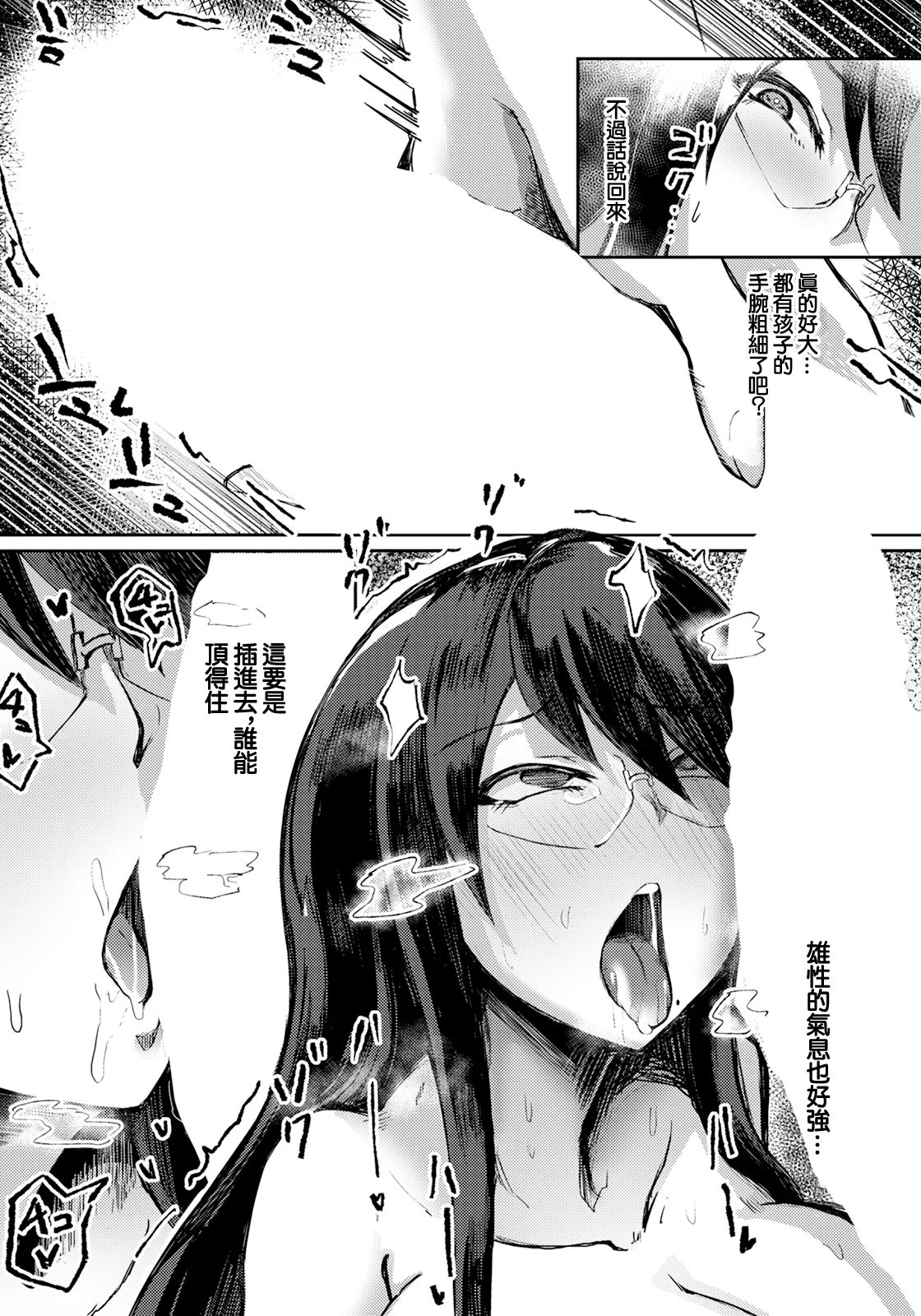 [Ajura]屈服_オナホ離上司 Bildnummer 7