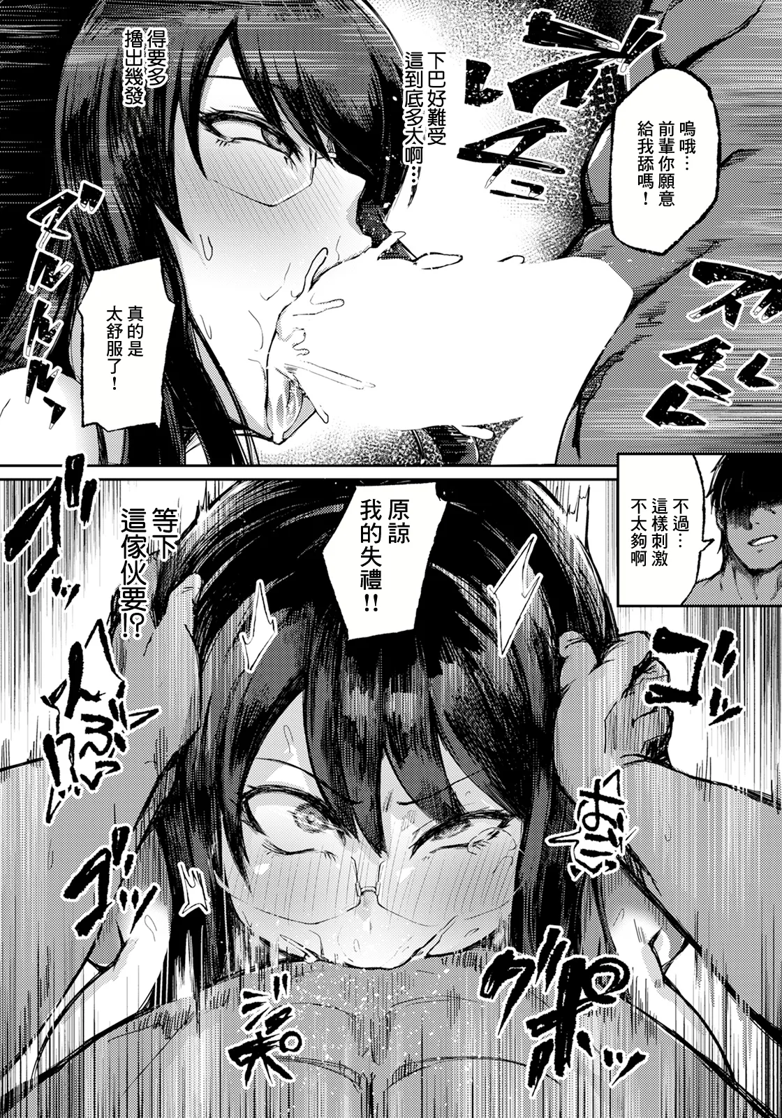 [Ajura]屈服_オナホ離上司 Bildnummer 8